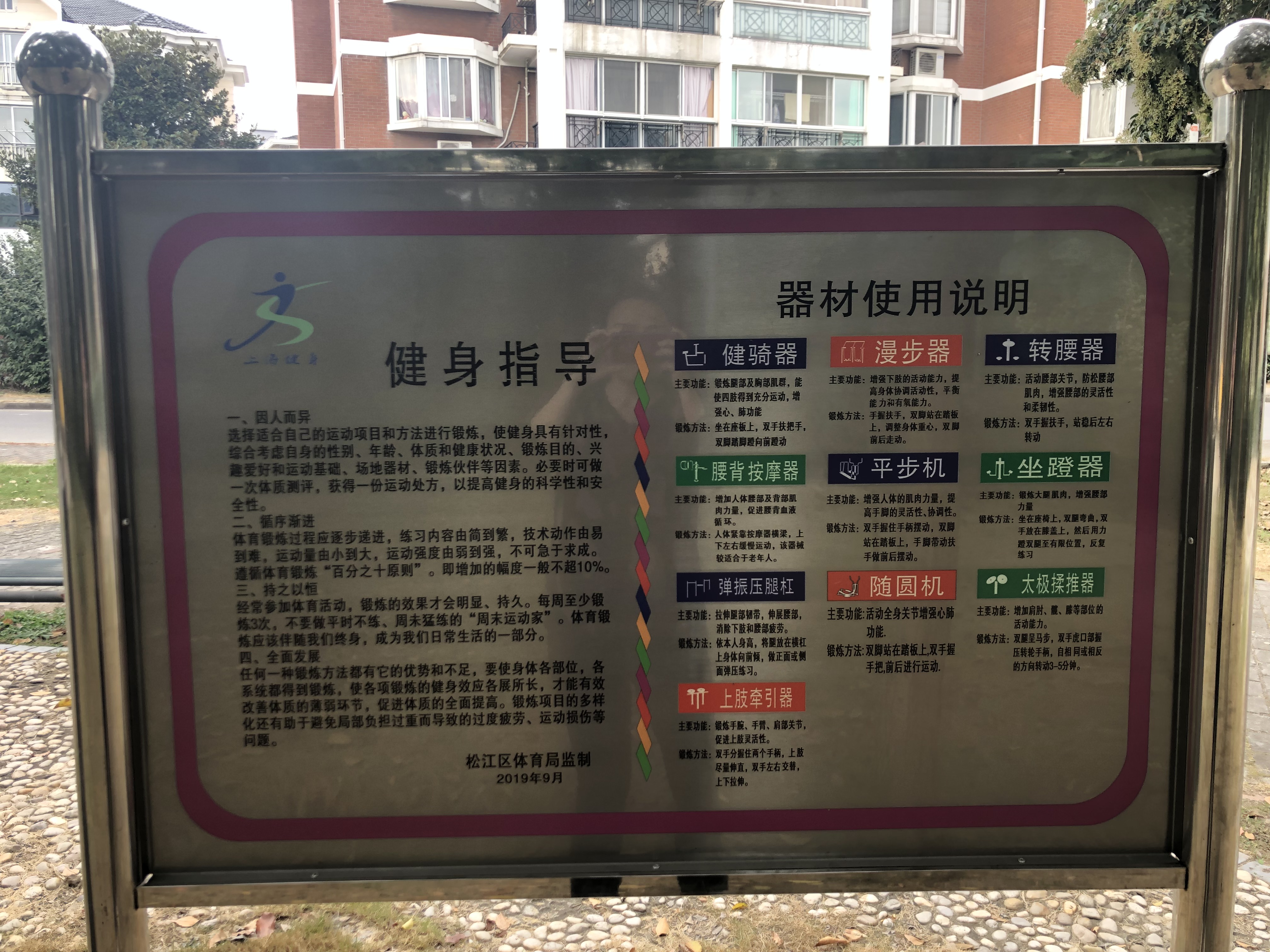 放生池西區(qū)健身點