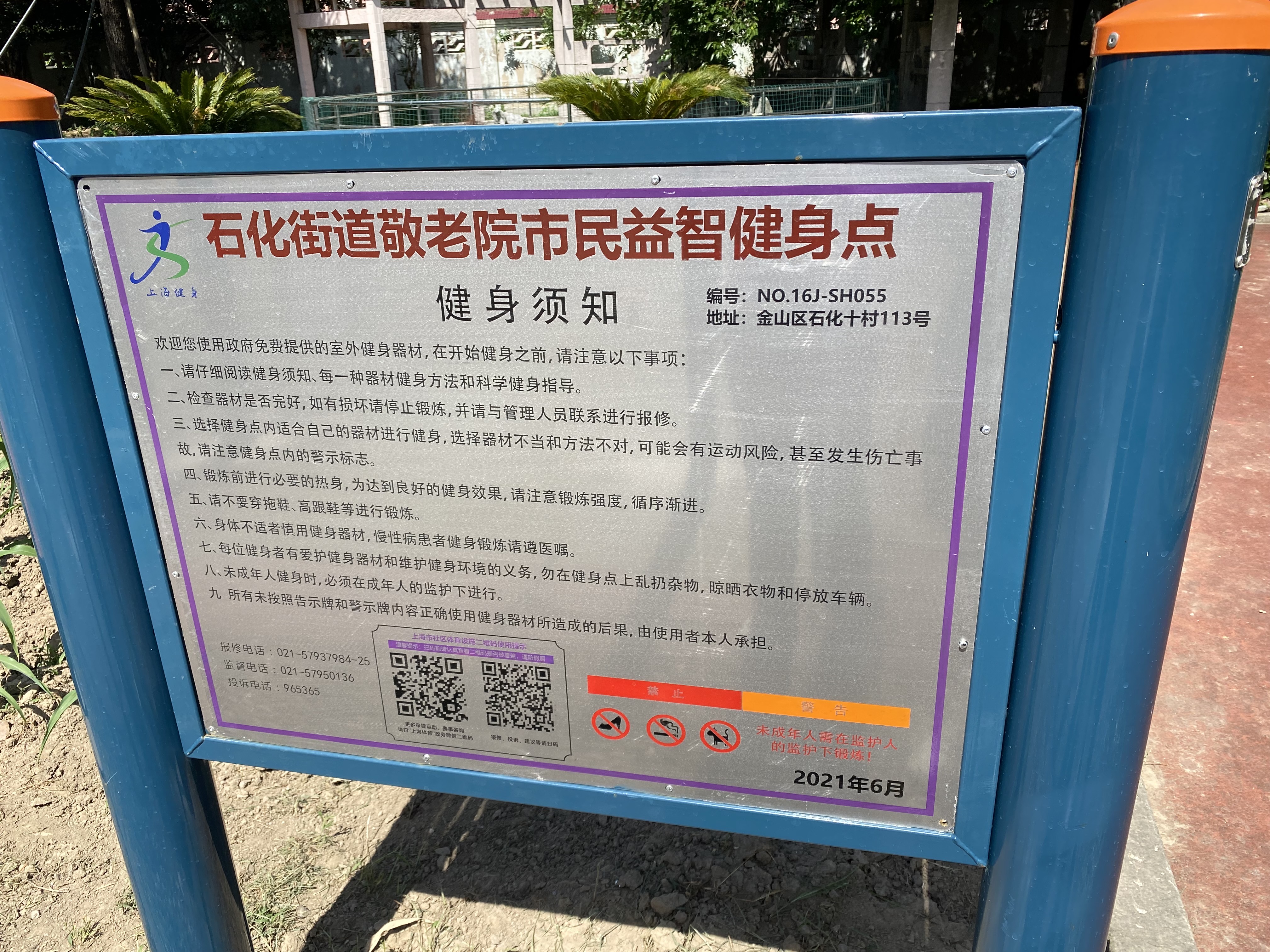 石化街道敬老院市民益智健身點(diǎn)
