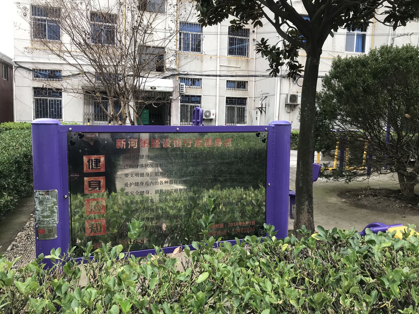 新河新景建設(shè)銀行健身點(diǎn)