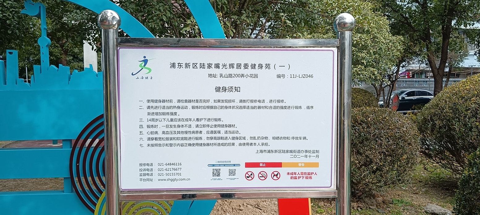 光輝居委會健身苑（一）