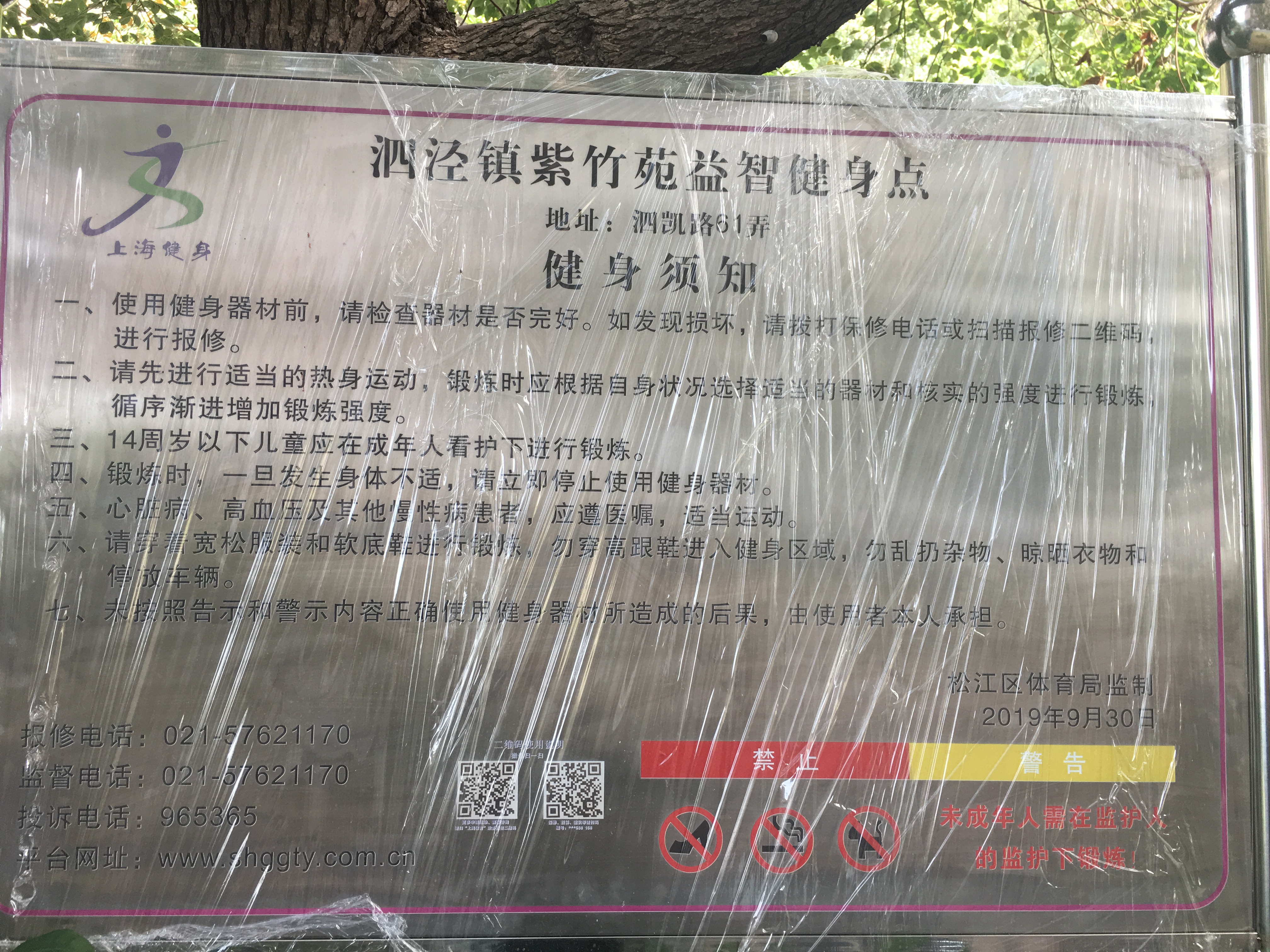 紫竹苑健身點