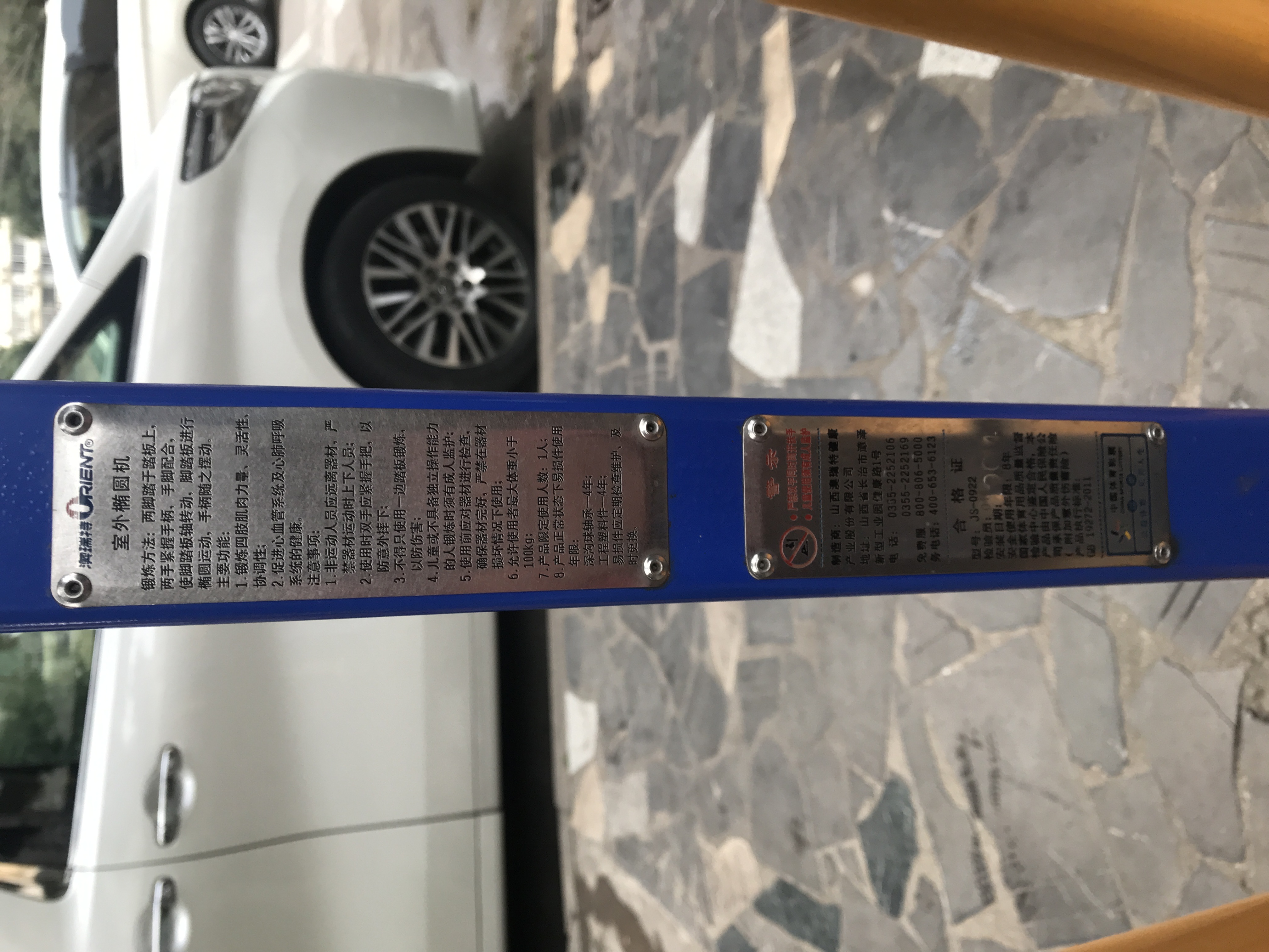 室外橢圓機 室外橢圓機