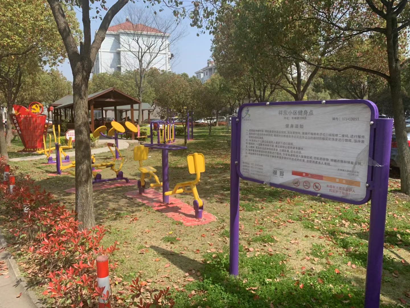 祥東小區(qū)健身苑