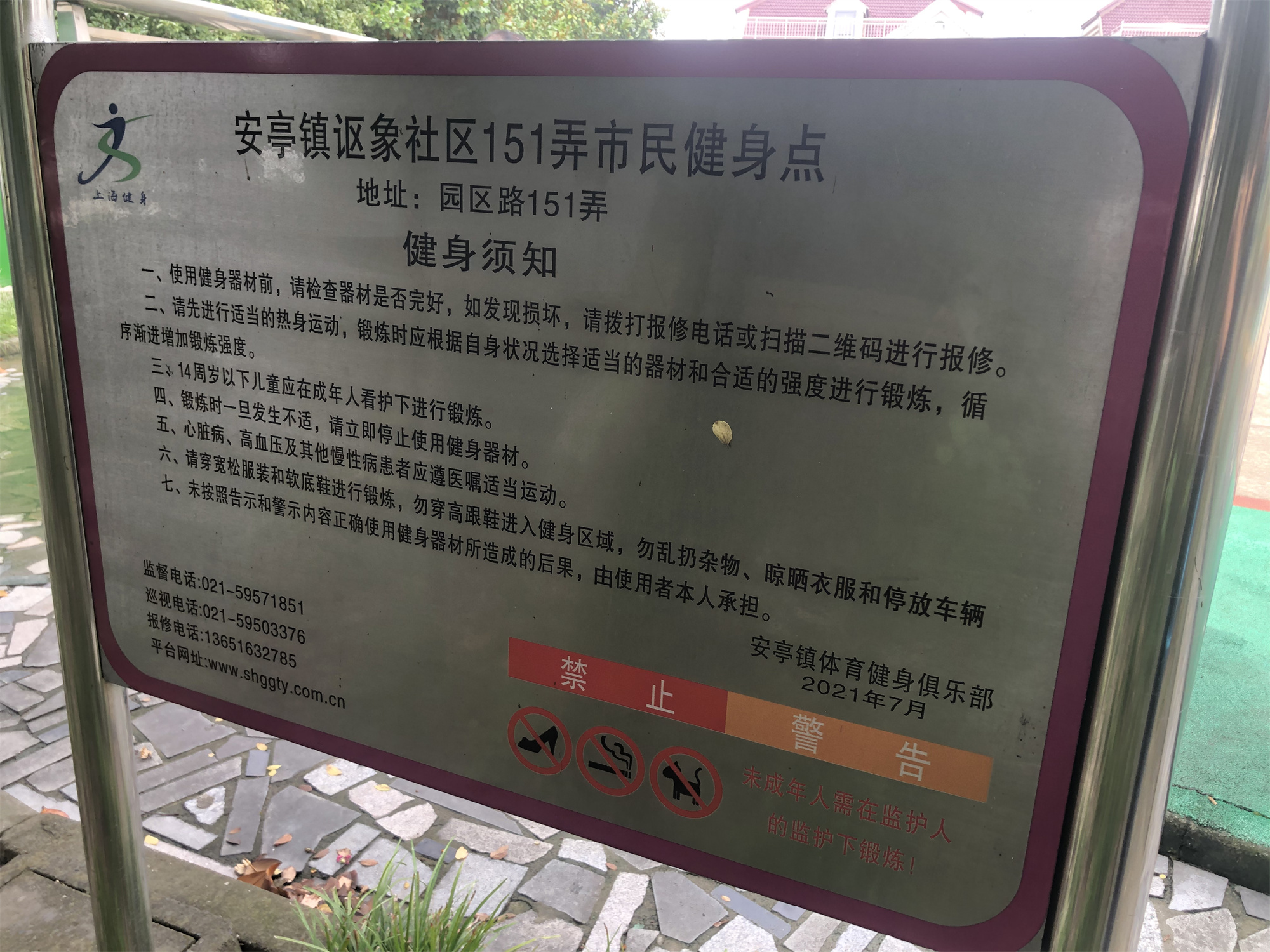 菊園一區(qū)(謳思) 健身點