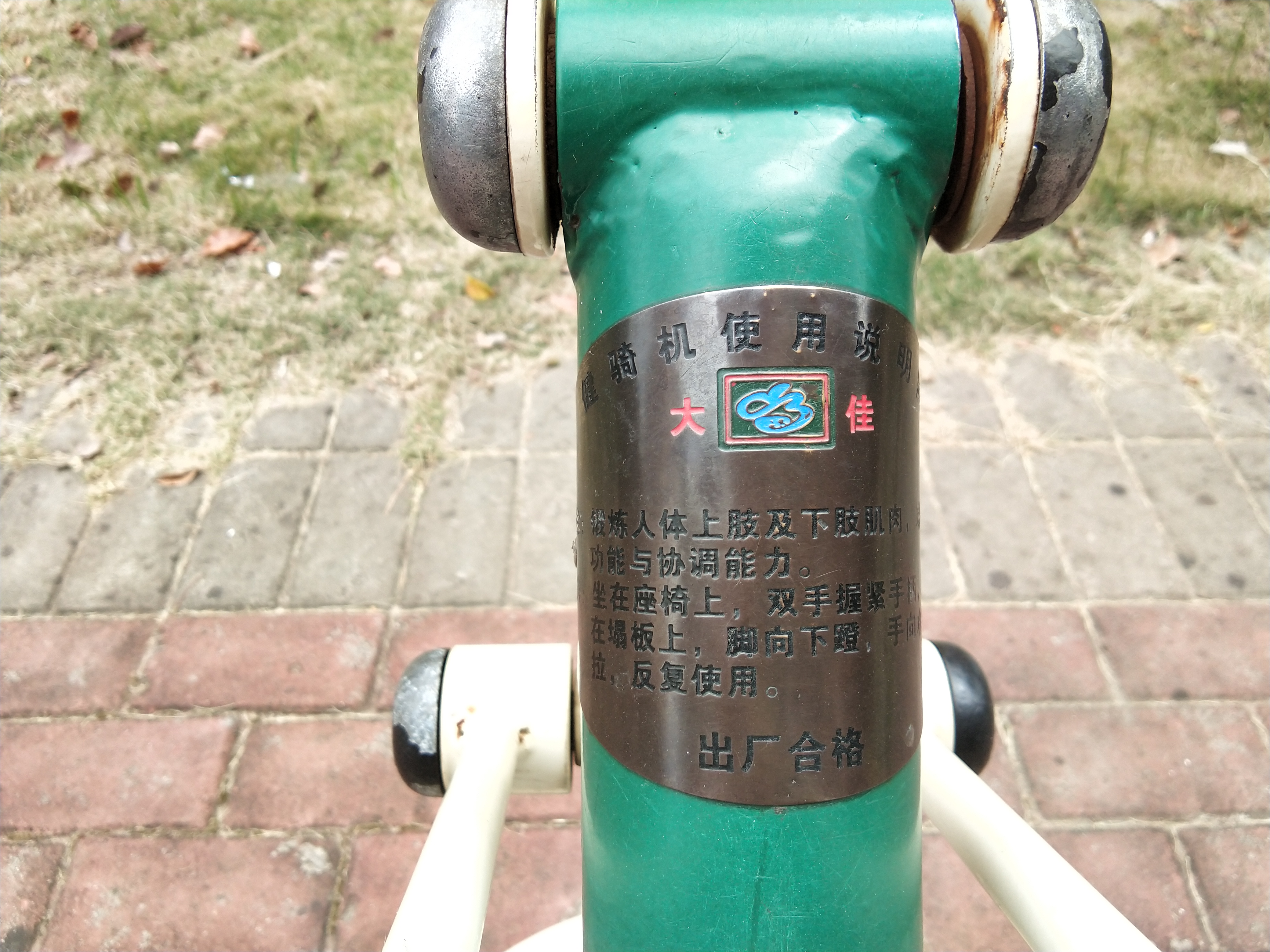 健騎機(jī) 健騎機(jī)