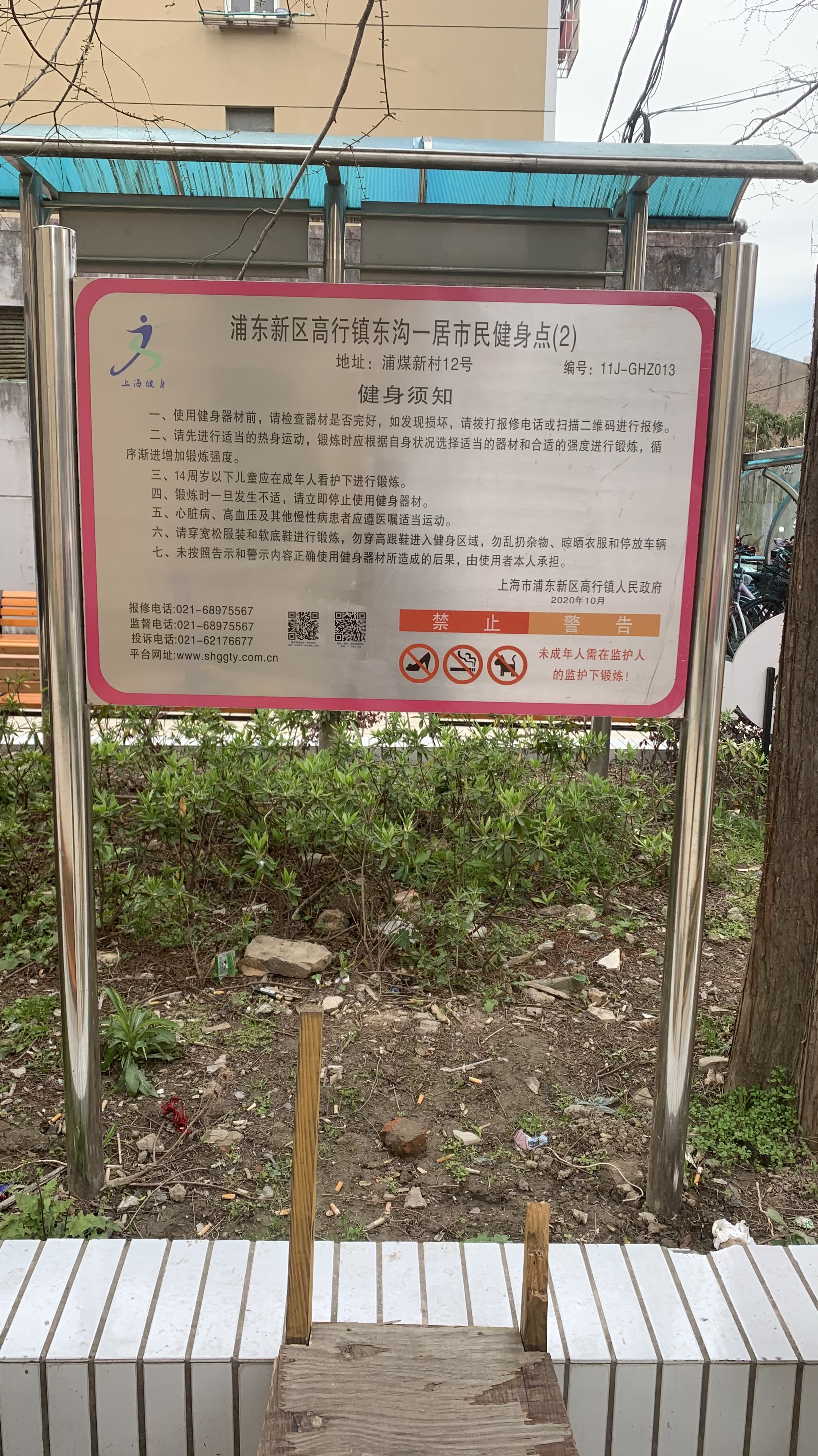 高行鎮(zhèn)東溝一居健身苑點(diǎn)1