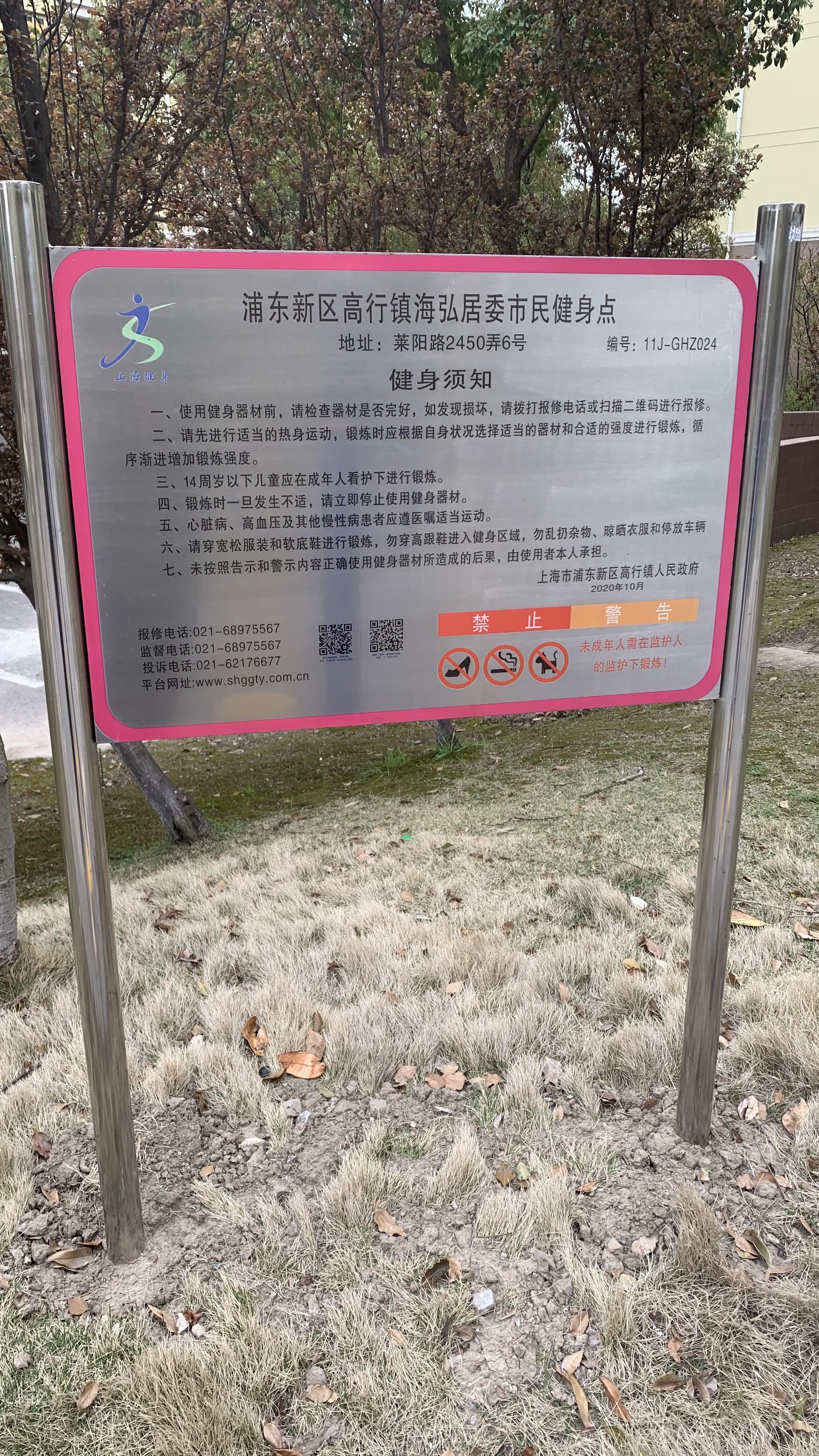 高行鎮(zhèn)森蘭海弘居委健身苑點1