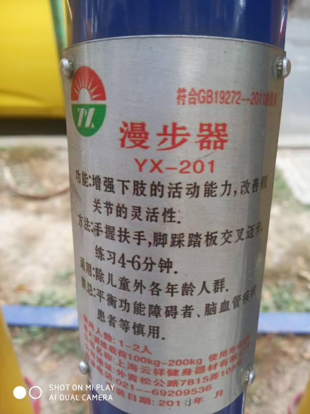 漫步器