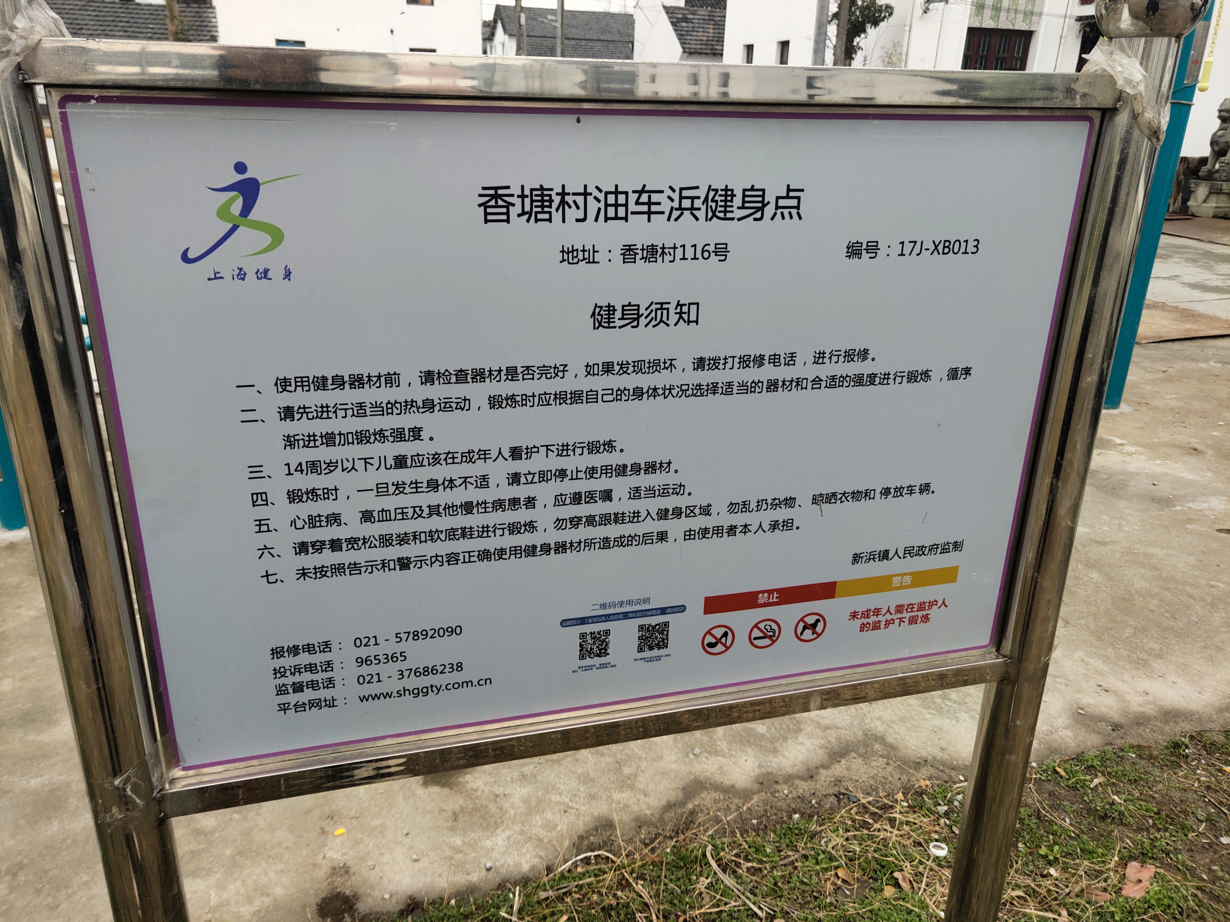 香塘村油車浜健身點(diǎn)