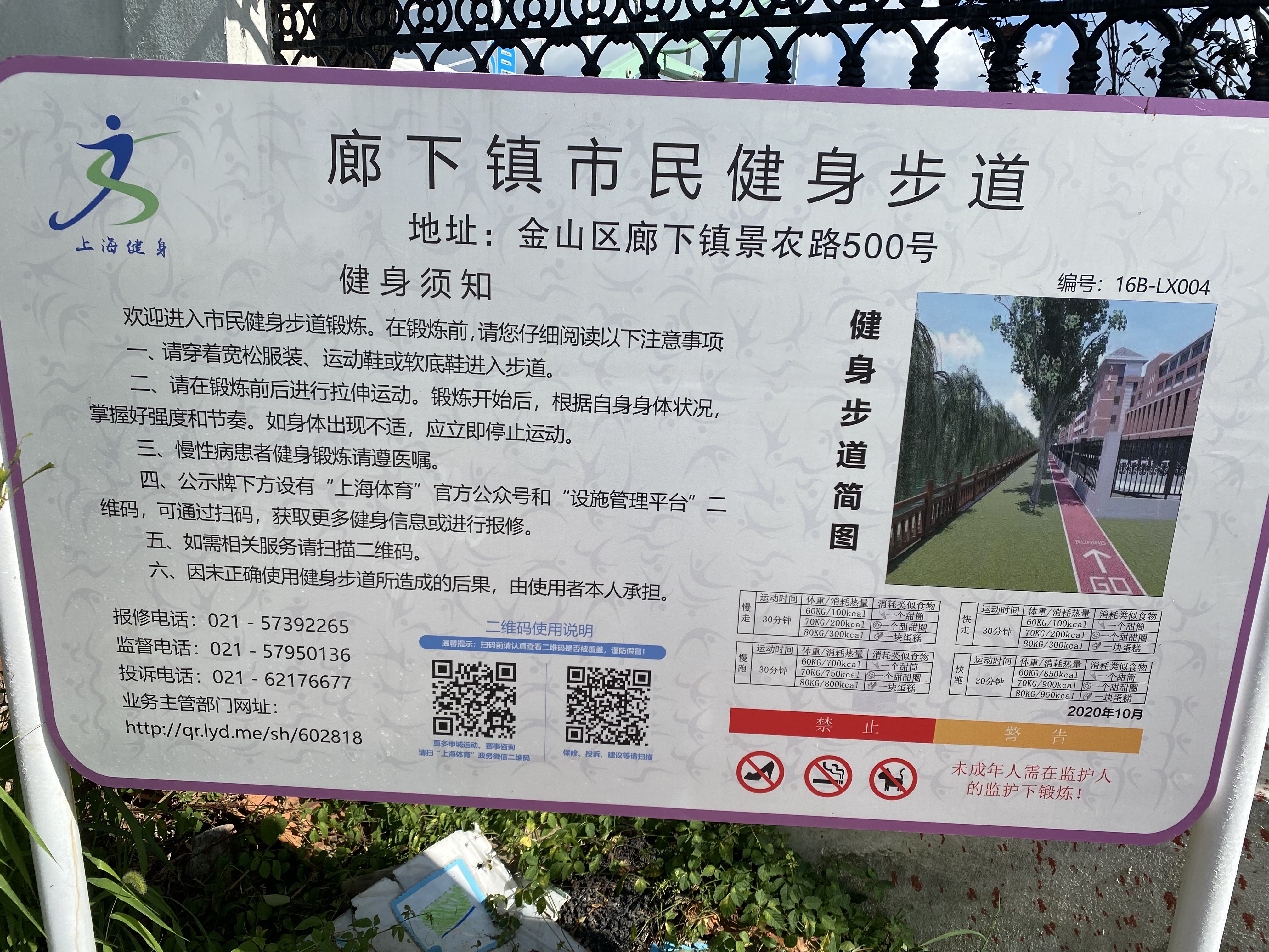 廊下鎮(zhèn)市民健身步道