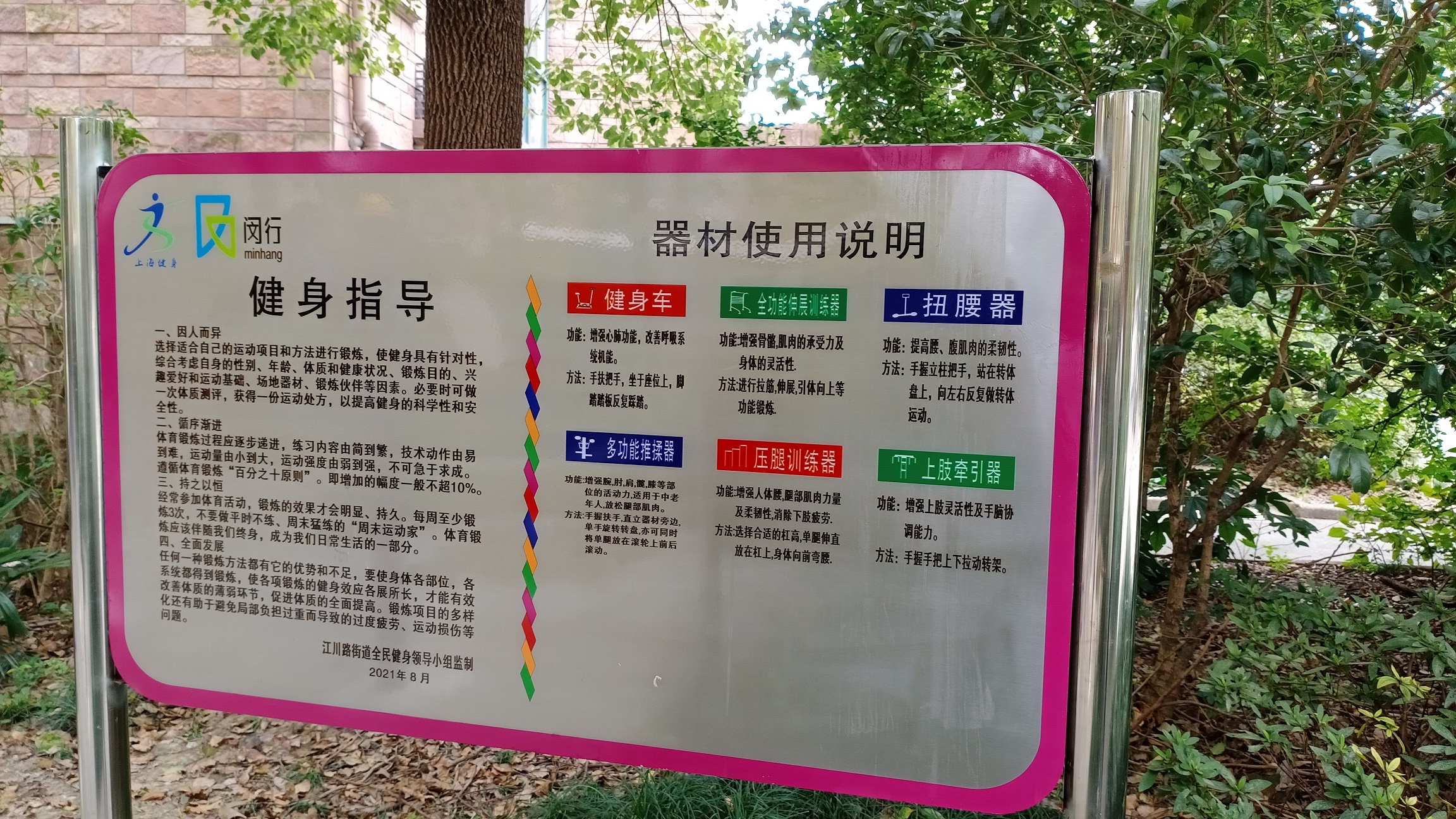 北街健身點(diǎn)C