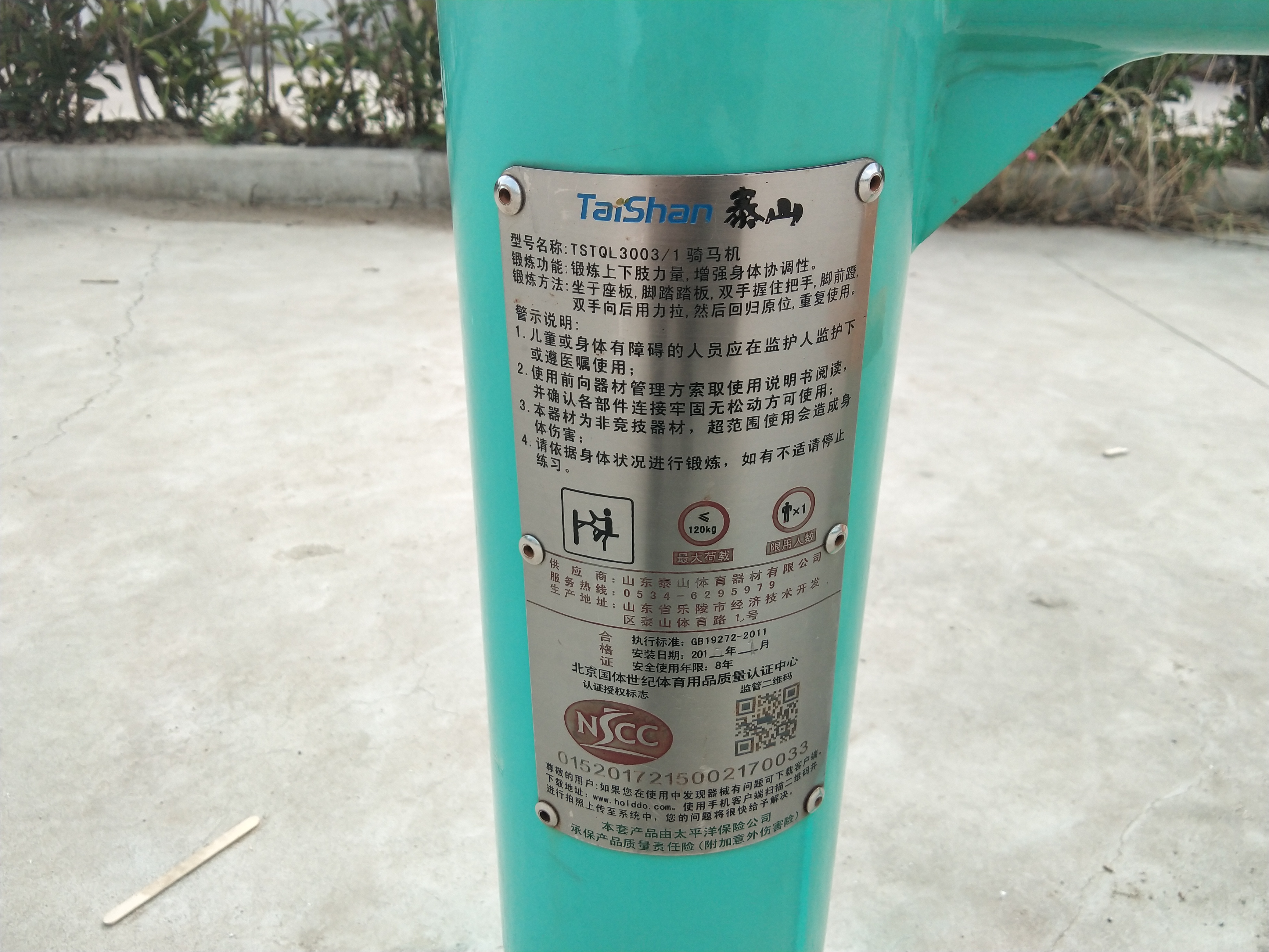 騎馬機(jī) 騎馬機(jī)