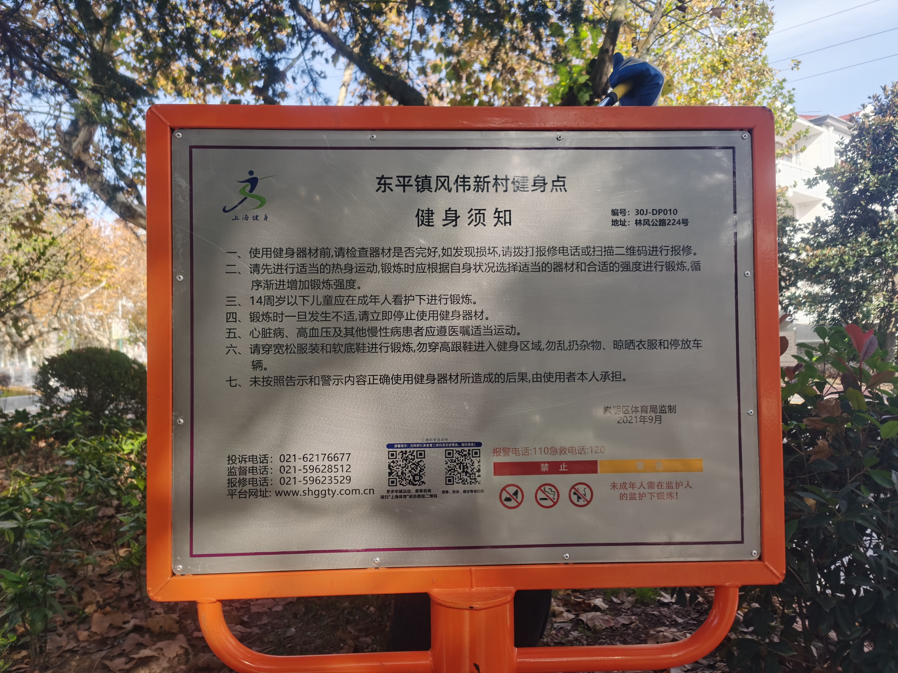 東平鎮(zhèn)風(fēng)偉新村健身點(diǎn)