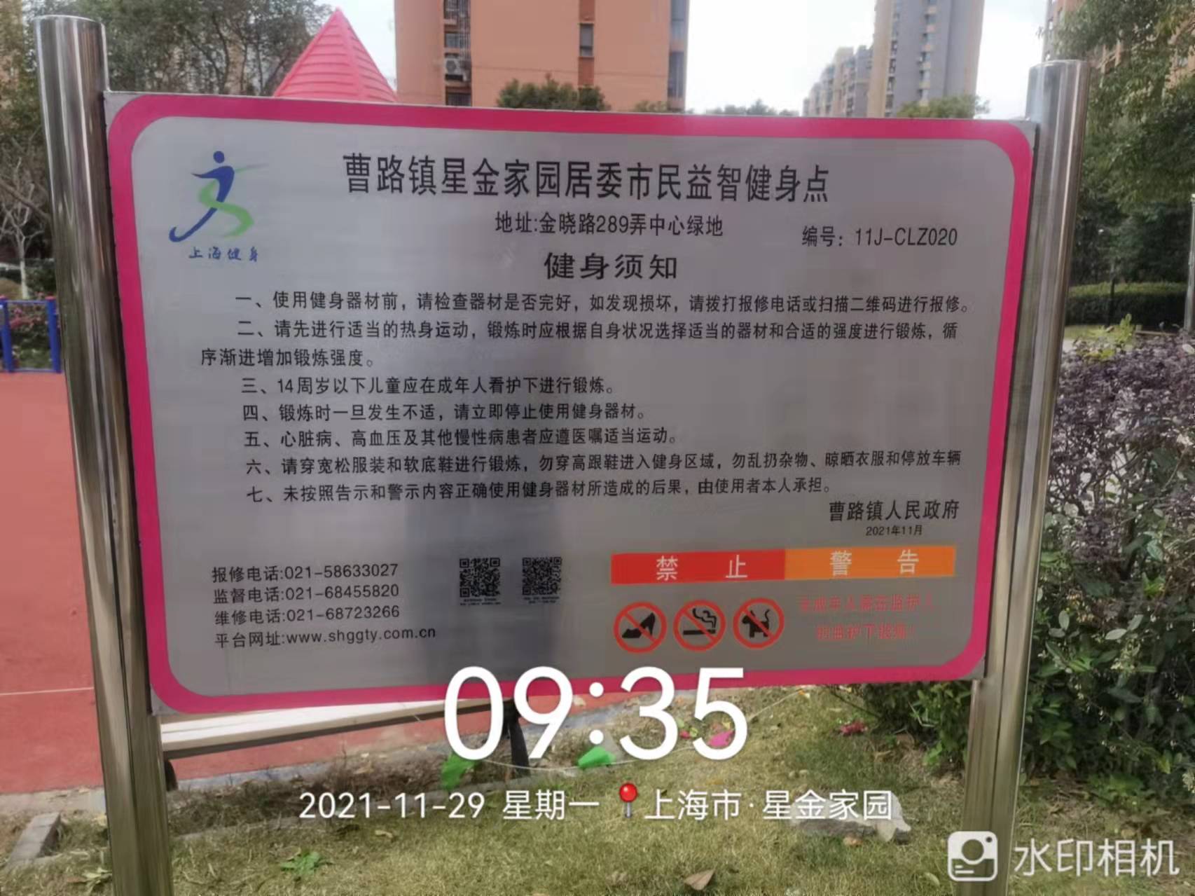 星金家園健身點(diǎn)