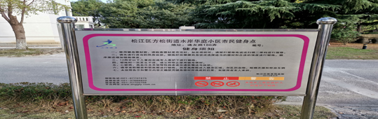 水岸華庭公建房東健身點