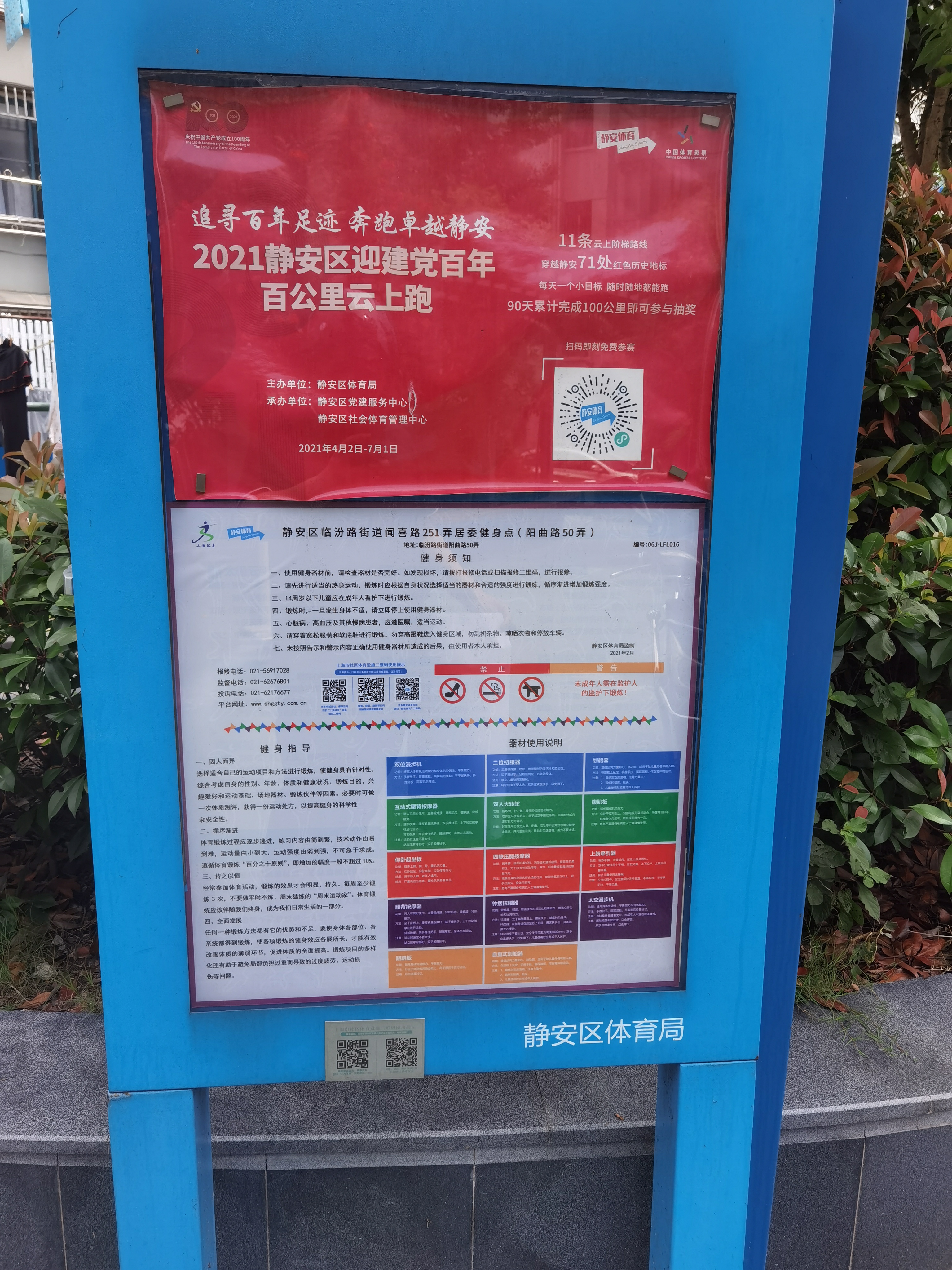 靜安區(qū)臨汾路街道聞喜路251弄居委健身點（陽曲路50弄）