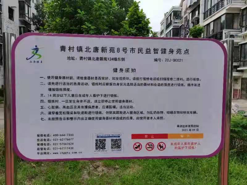 北唐新苑8號(hào)健身點(diǎn)