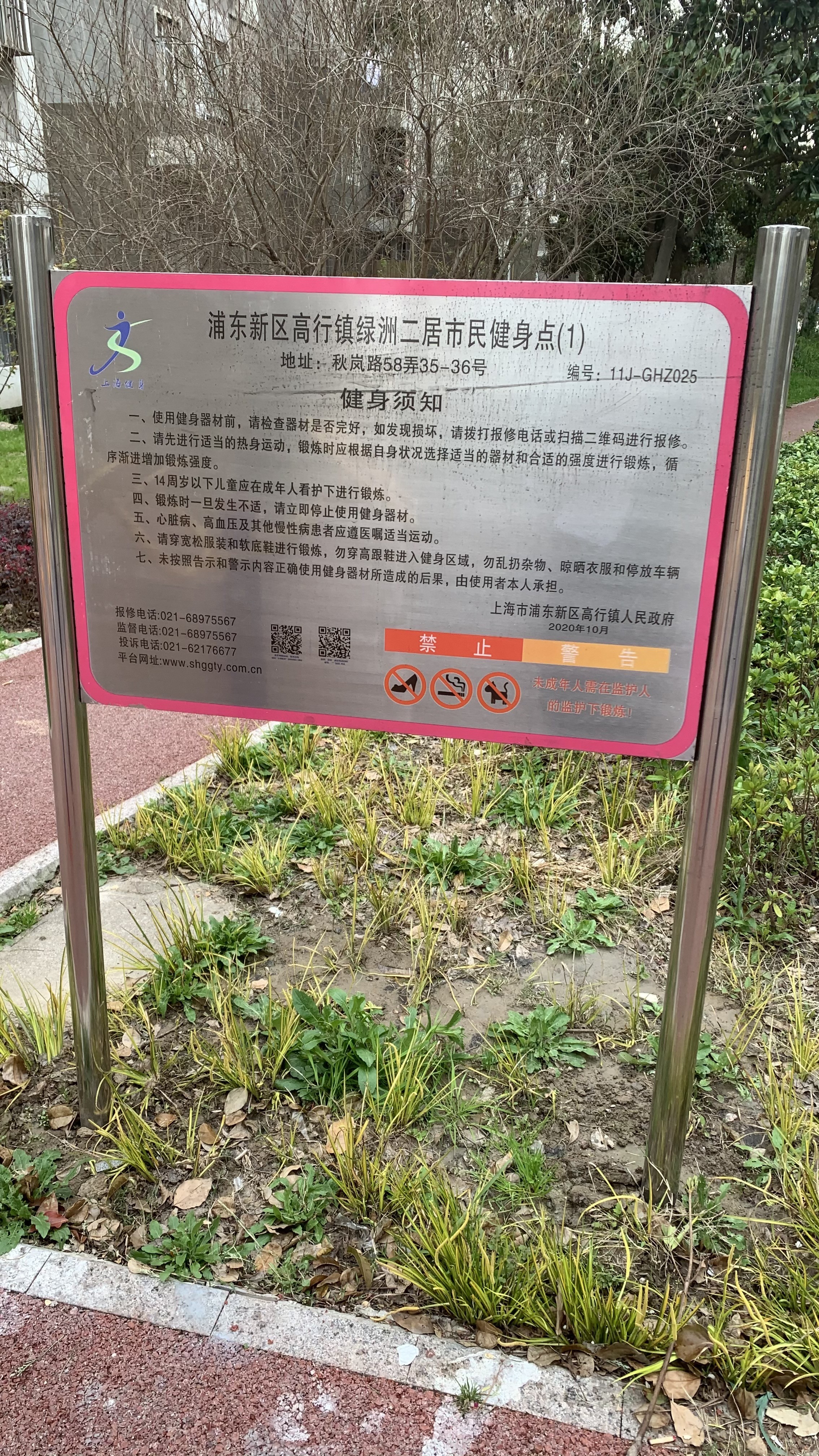 高行鎮(zhèn)綠洲二居健身苑點1