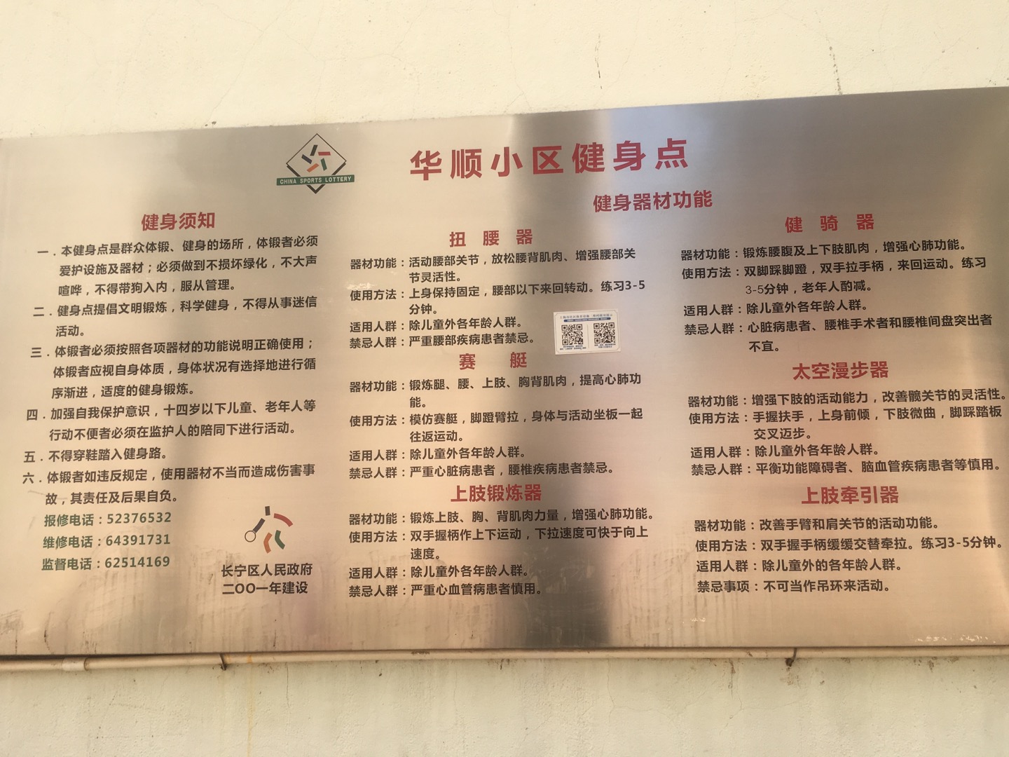 華順小區(qū)健身點