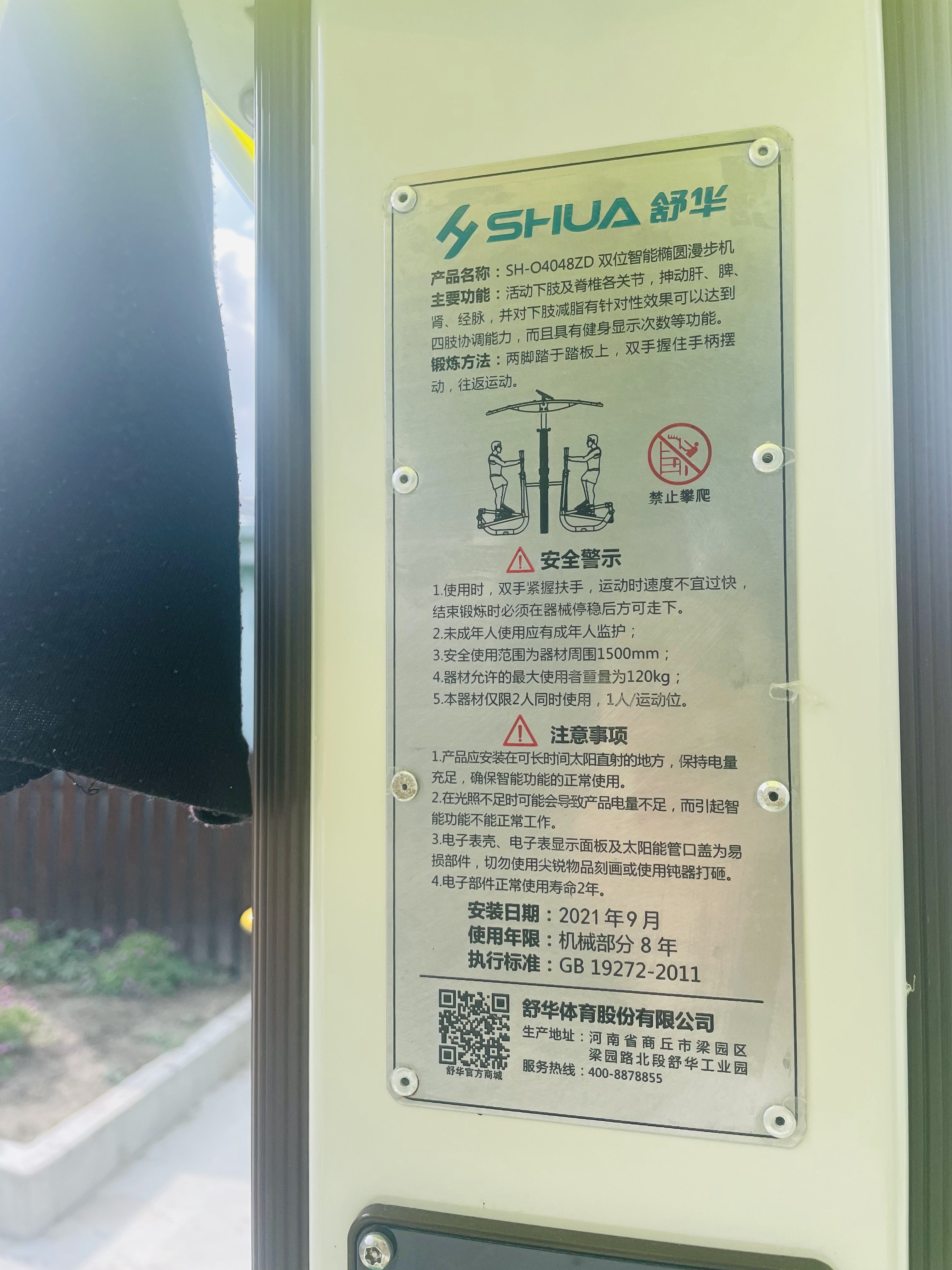 雙位智能橢圓漫步機(jī)