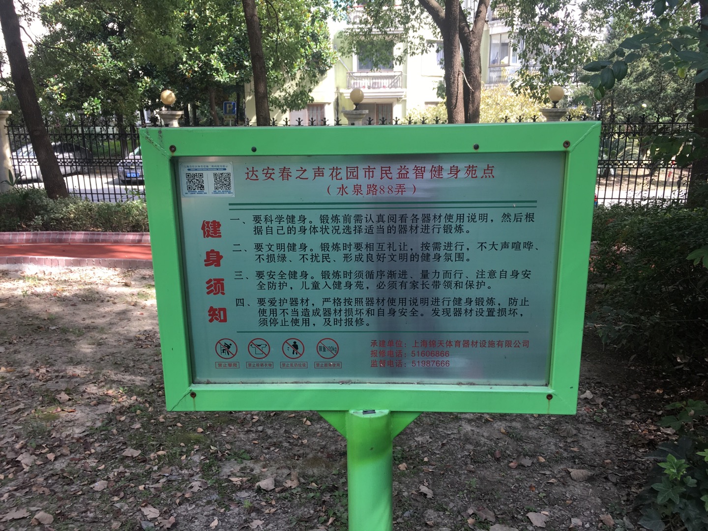 達(dá)安春之聲花園市民益智健身苑點