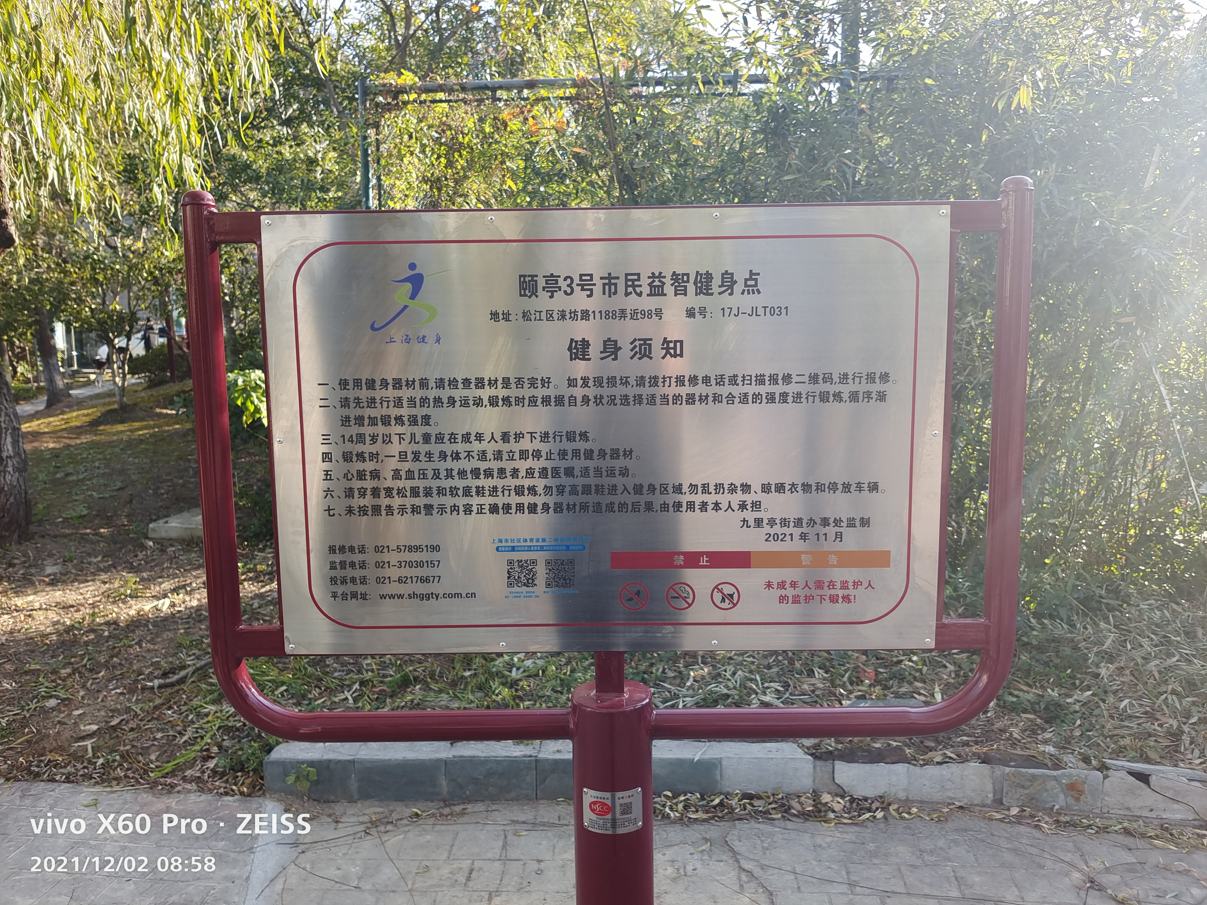 頤亭3號(hào)益智健身點(diǎn)