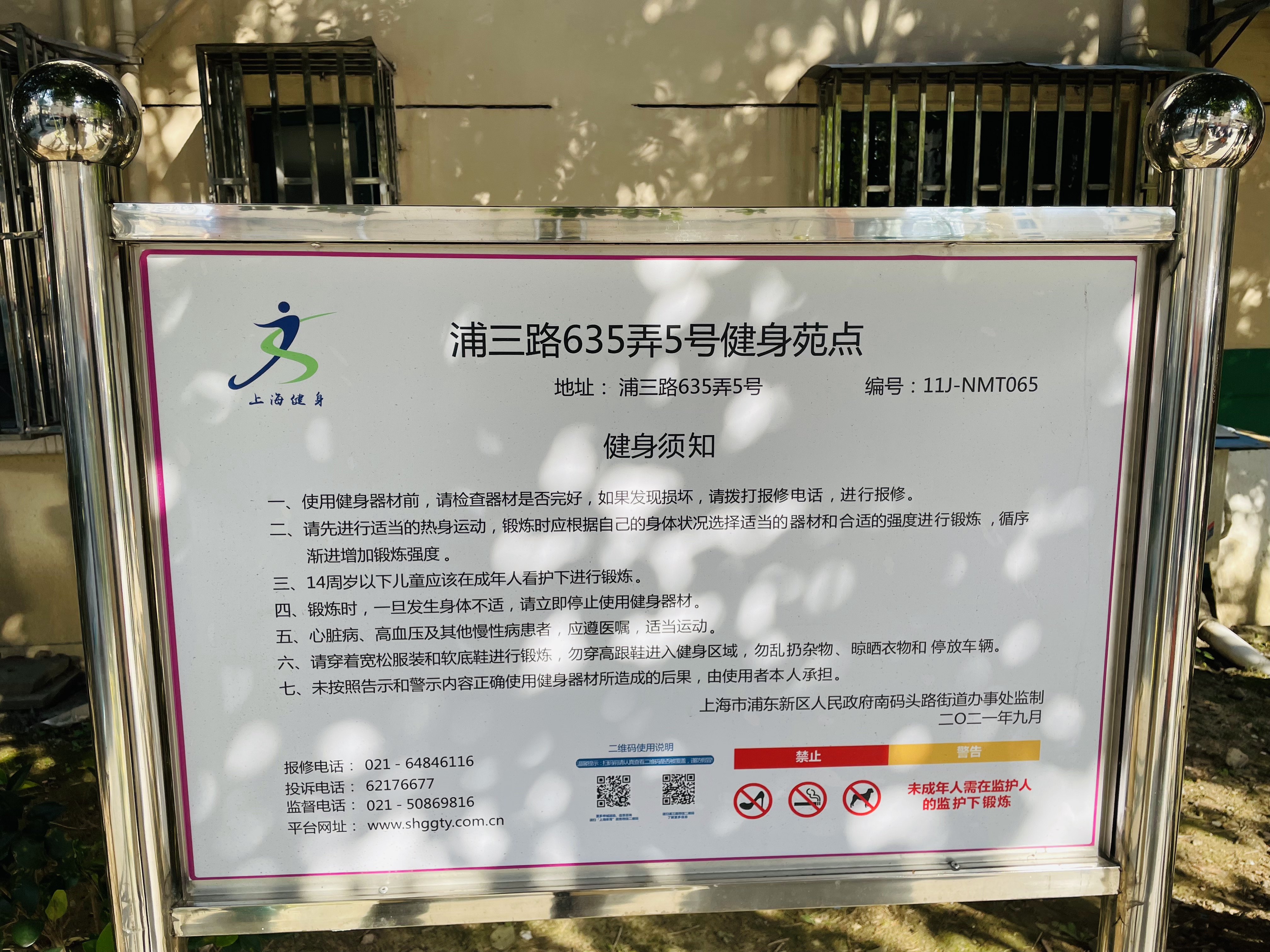 浦三路635弄5號(hào)健身苑點(diǎn)