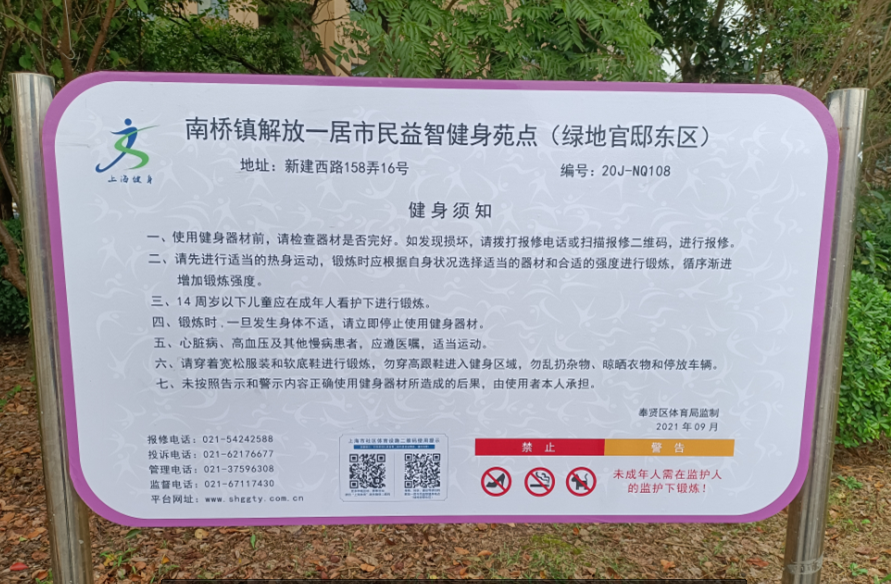 解放一居市民益智健身點(diǎn)（綠地官邸東區(qū)）