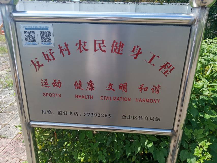 友好村13組健身點(diǎn)