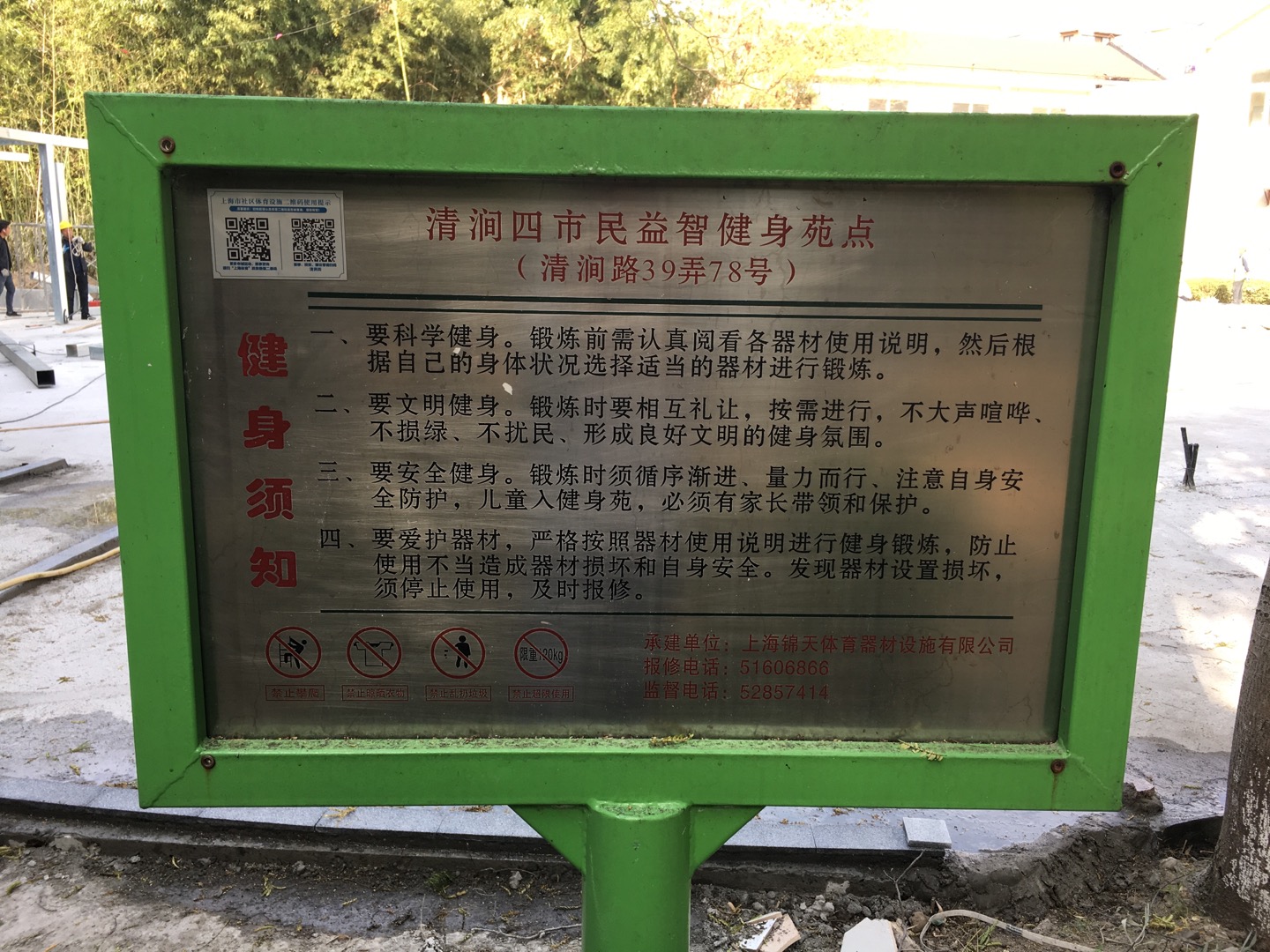 清澗四市民益智健身苑點