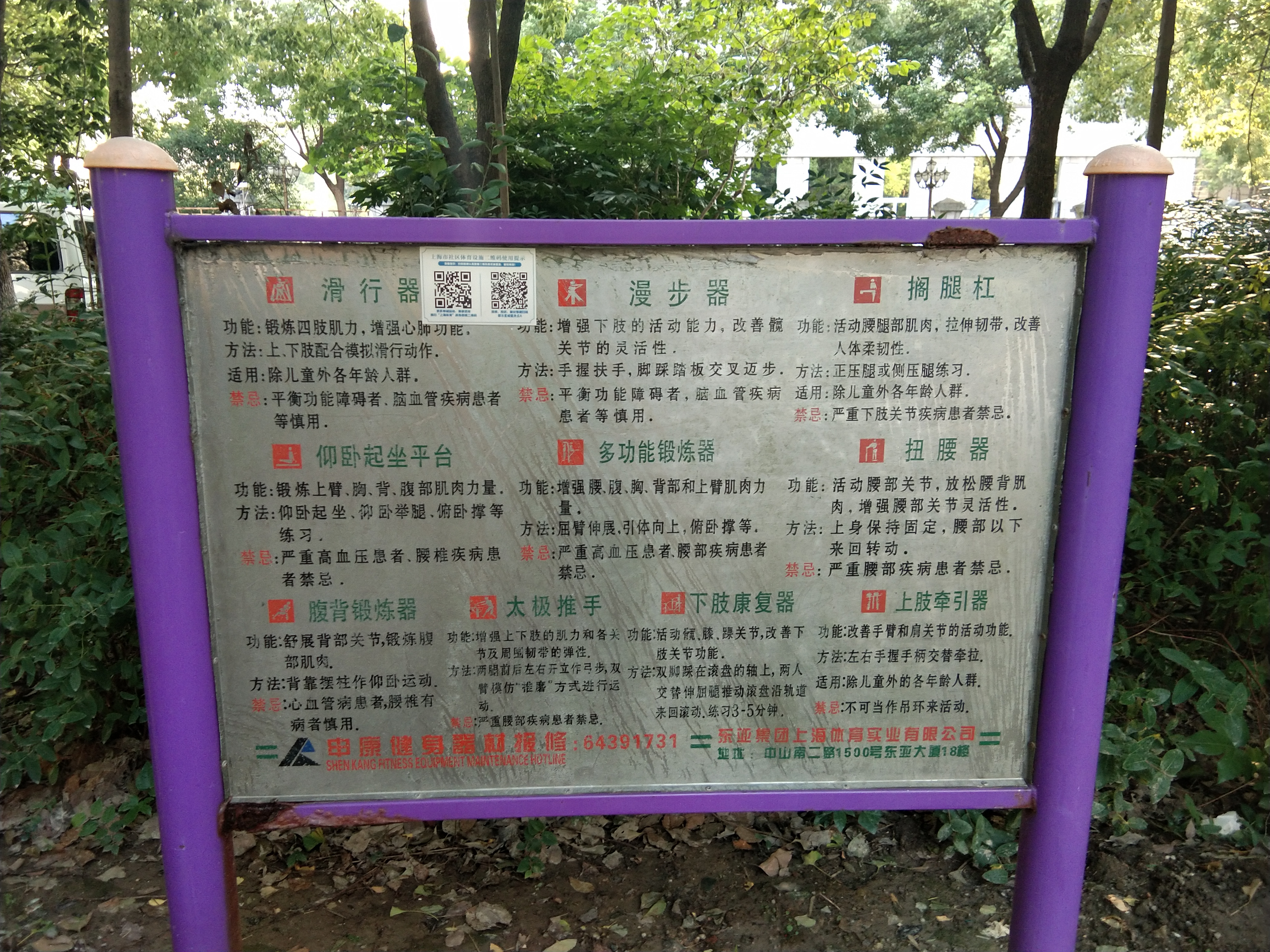 都市星城居委（凱利小區(qū)）健身點(diǎn)A