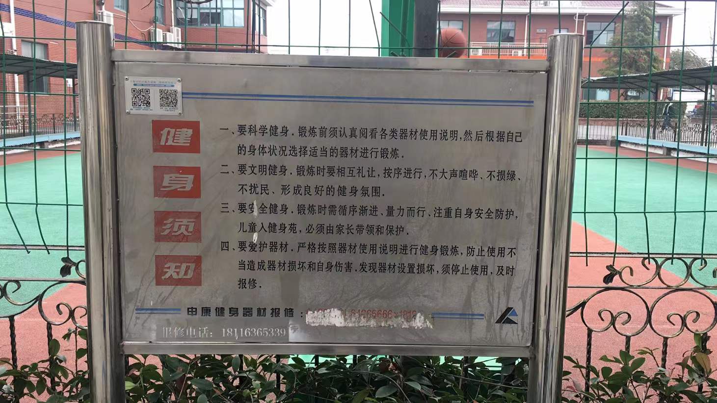 天花庵村健身點(diǎn)