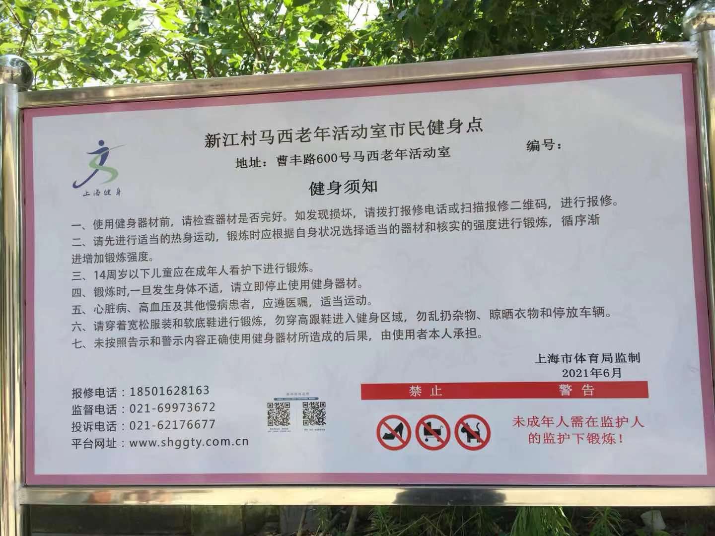 新江村馬西老年活動室市民健身點