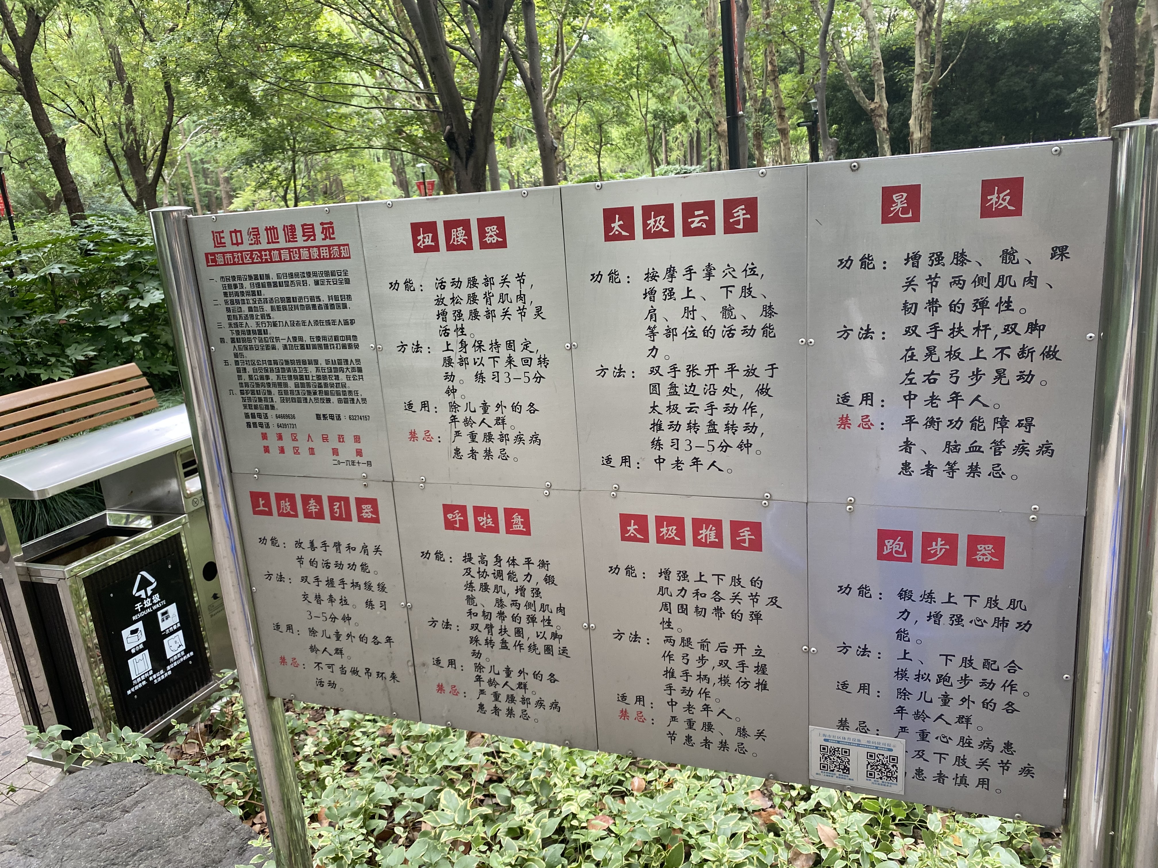 綠動市民益智健身點