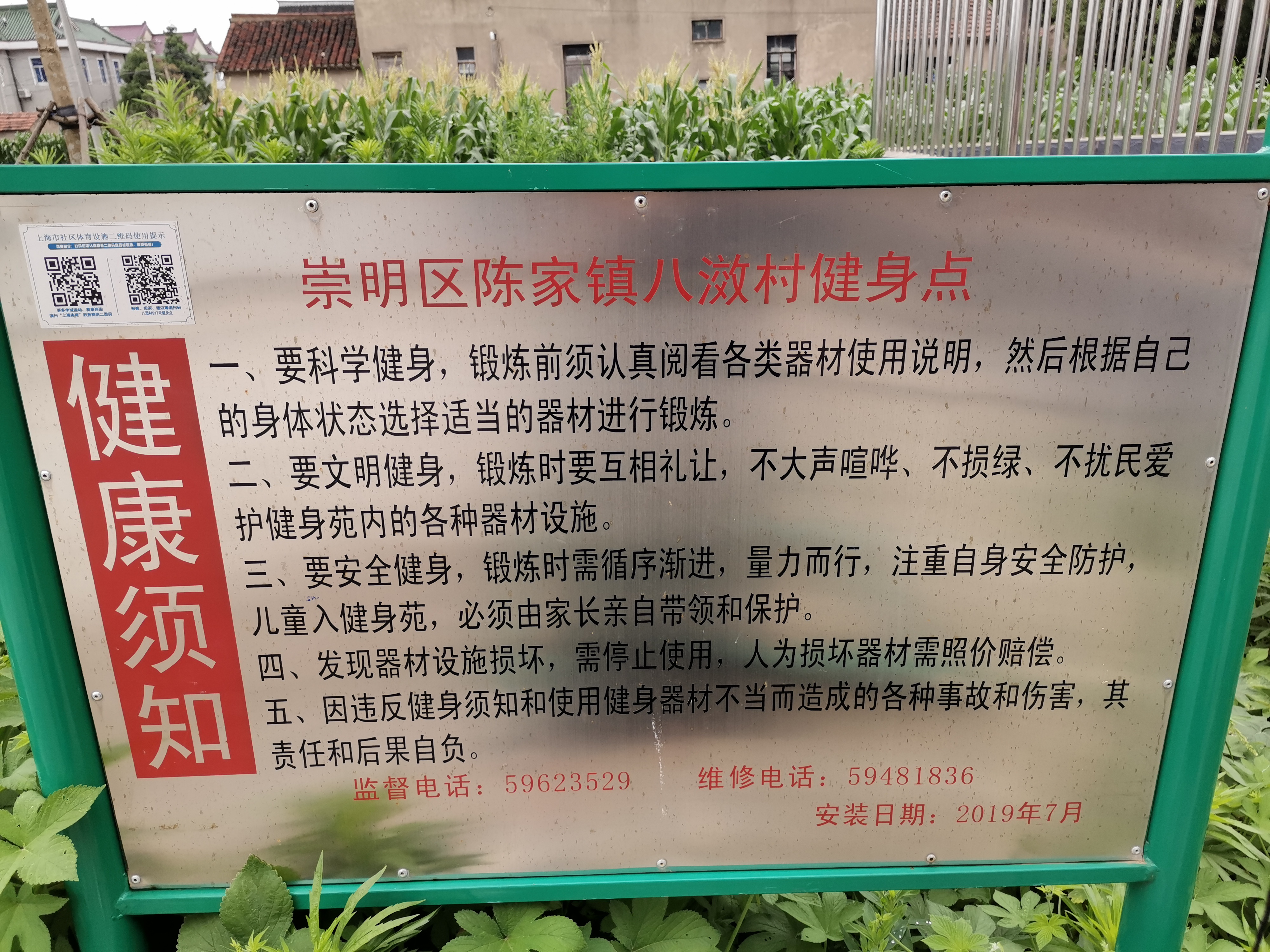 八滧村817號健身點