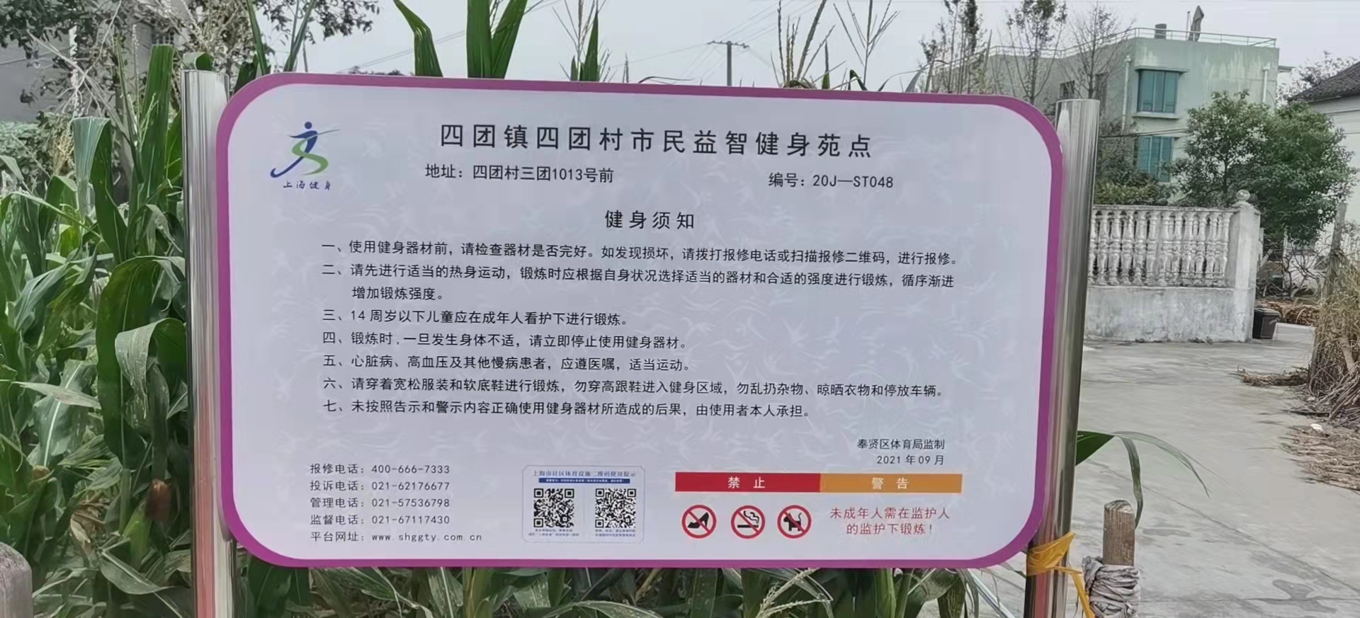 四團(tuán)村市民益智健身苑點(diǎn)2