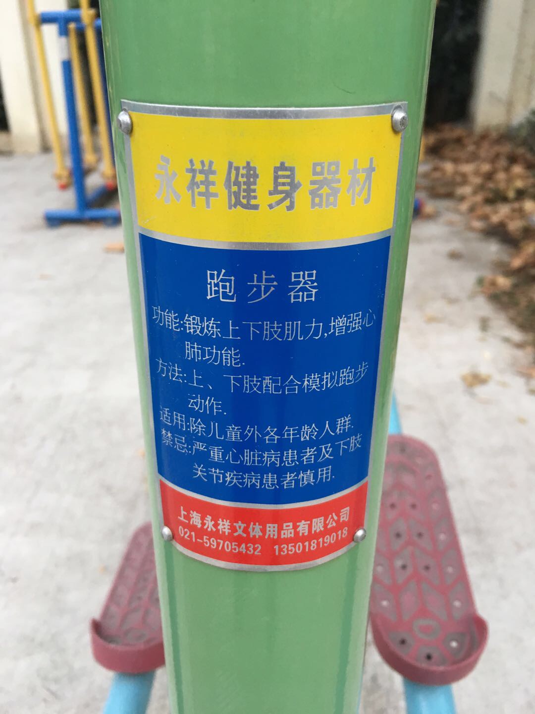 跑步器