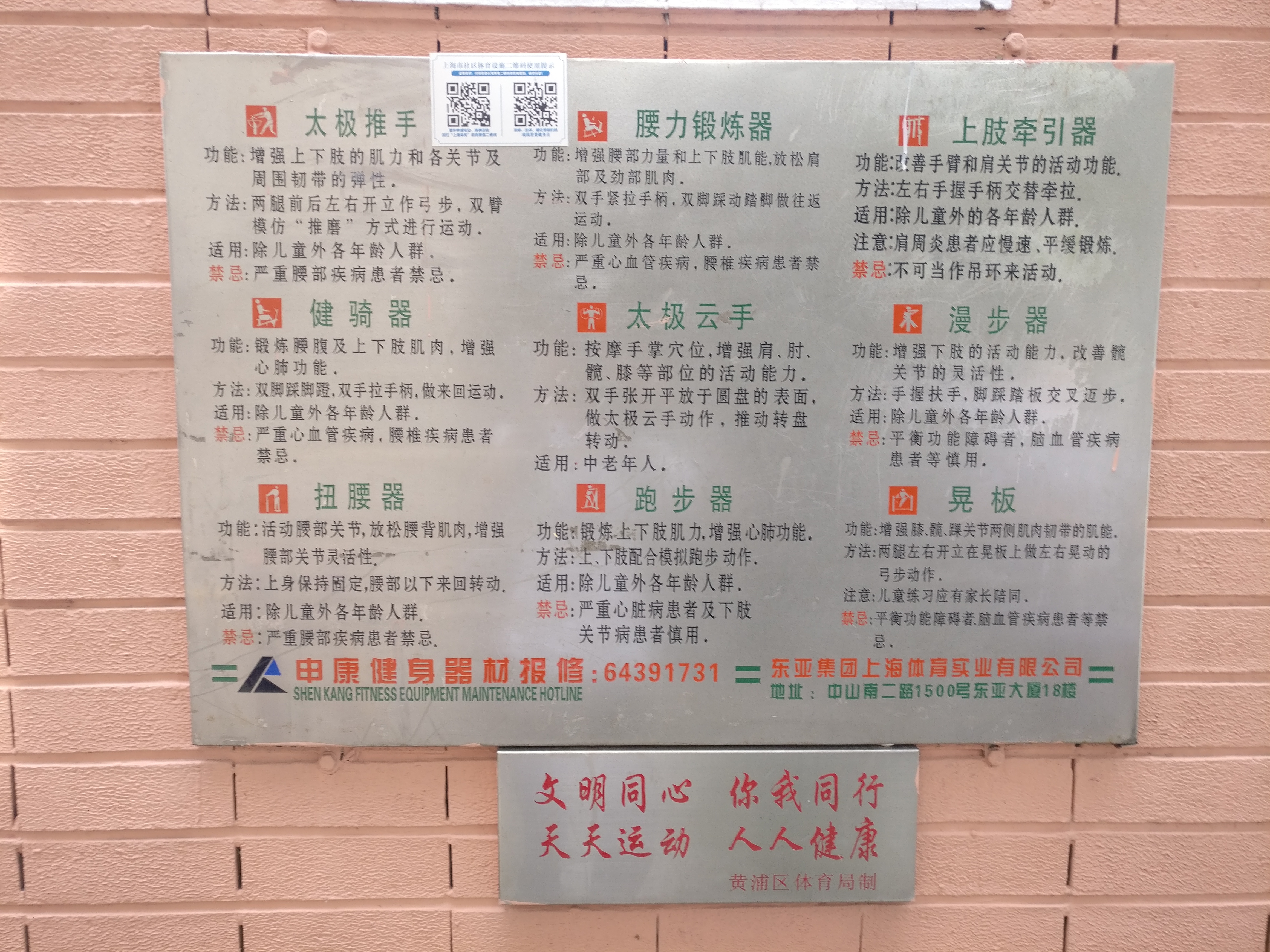 瑞福居委健身點(diǎn)