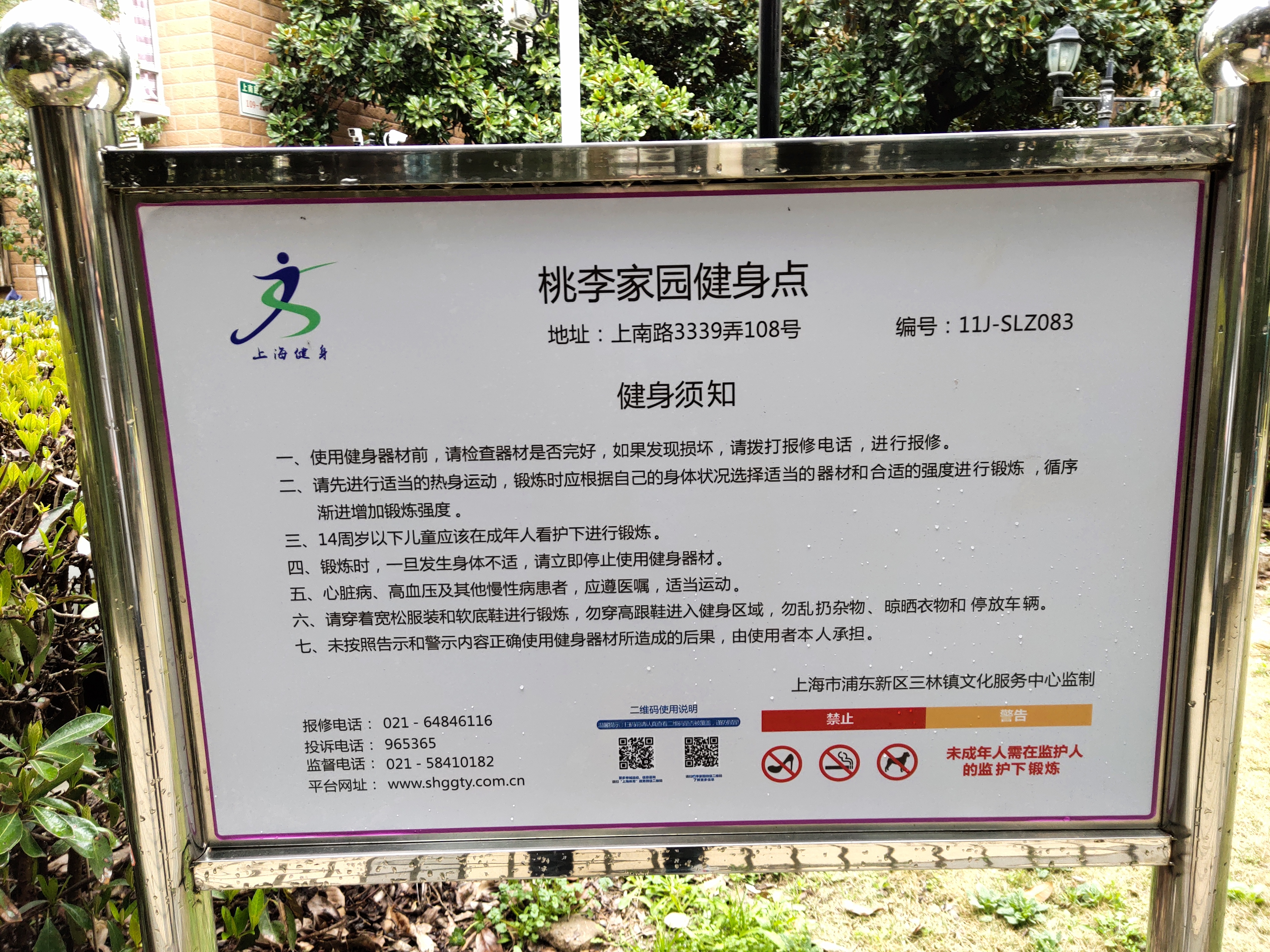 桃李家園健身點