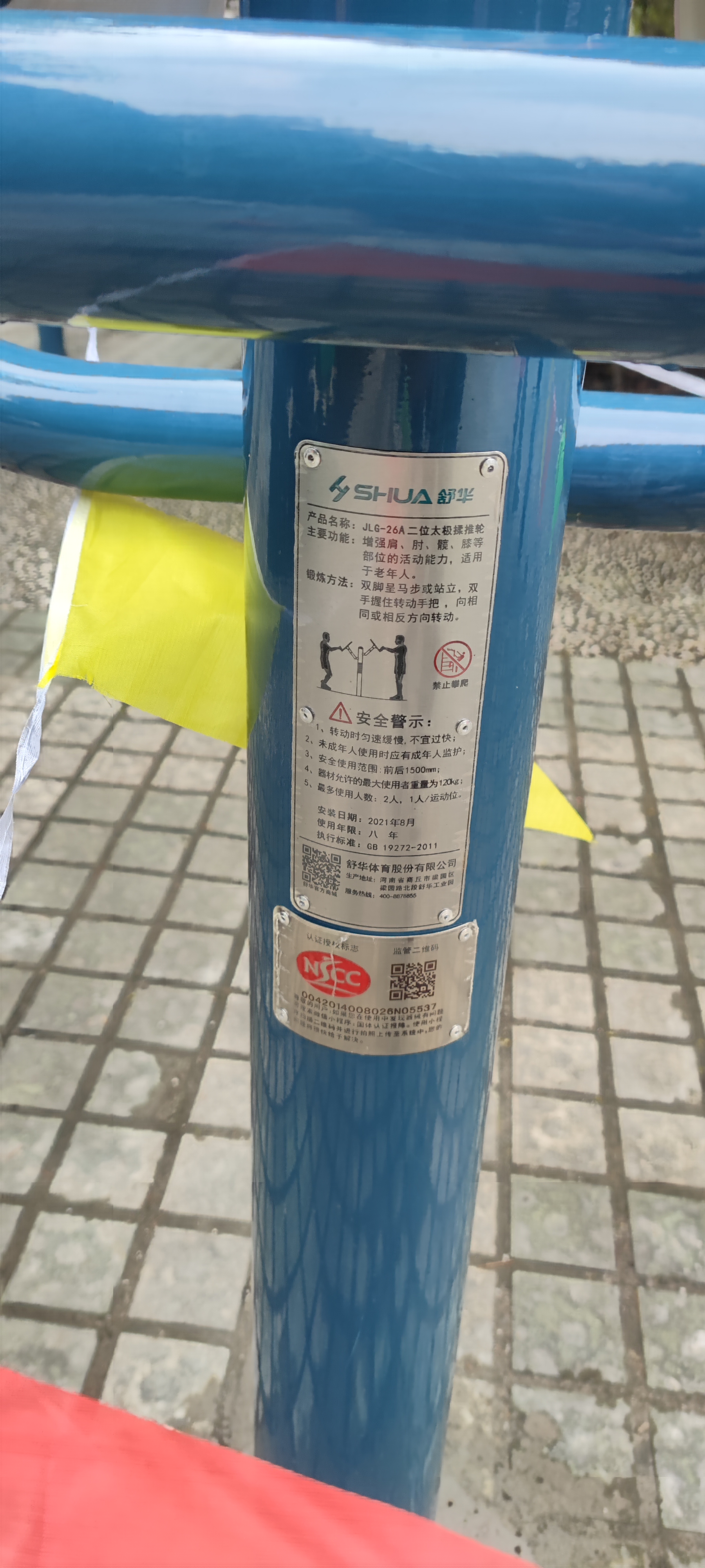 二位太極揉腿輪 二位太極揉腿輪