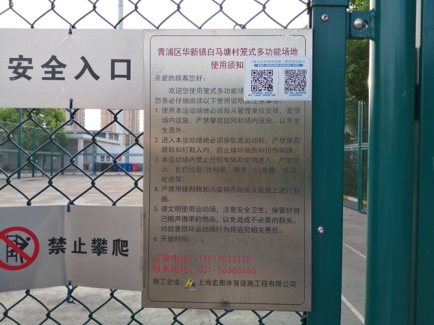 白馬塘村籃球場