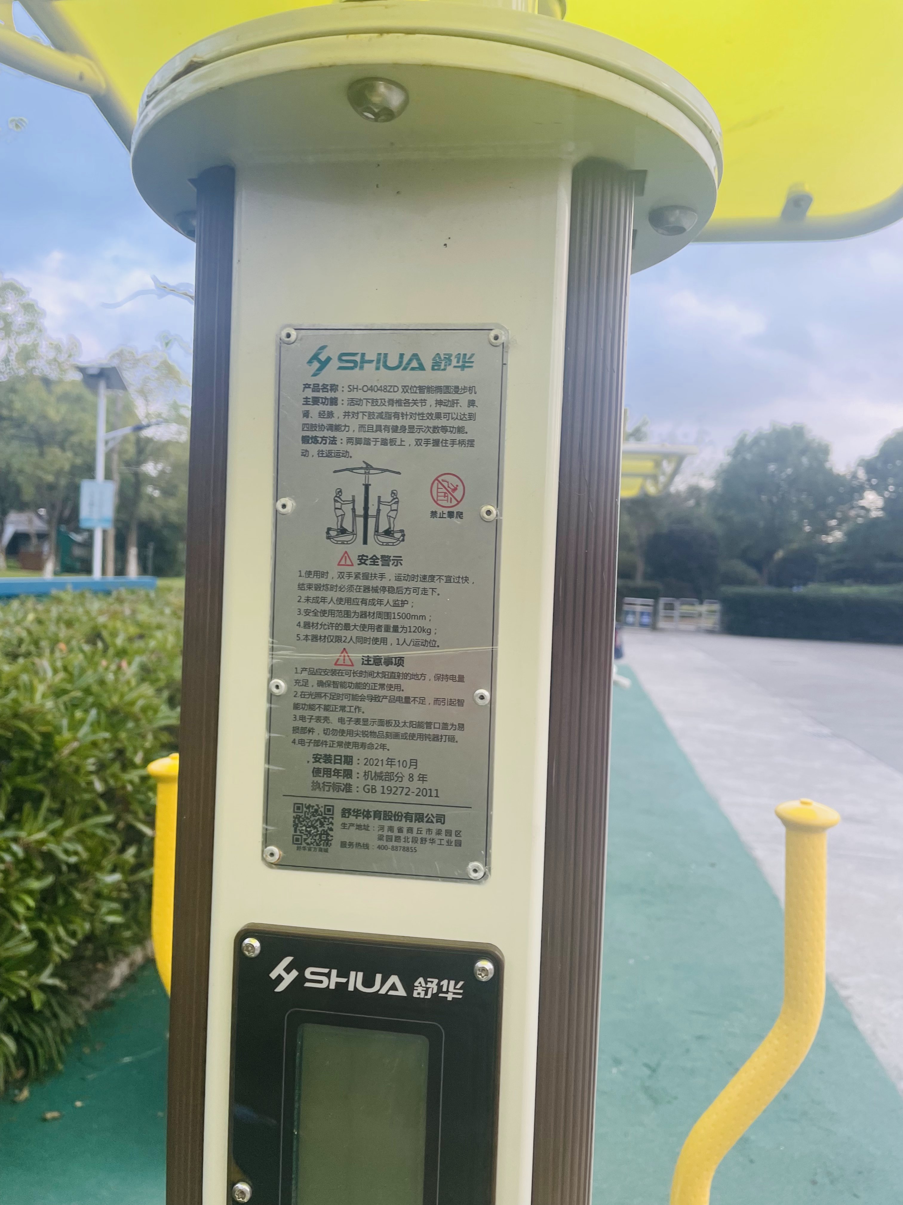 雙位智能橢圓漫步機