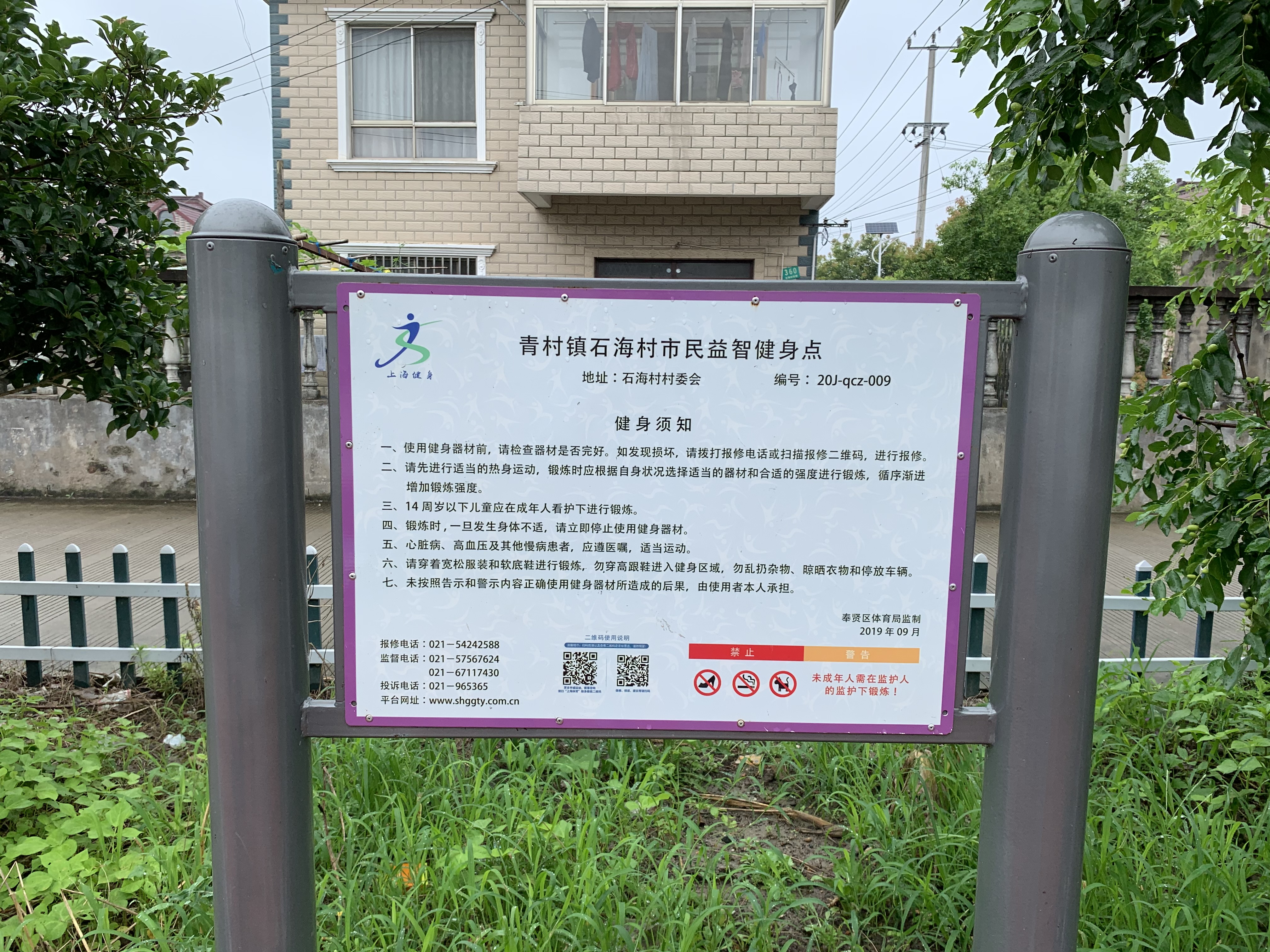 石海村健身點(diǎn)