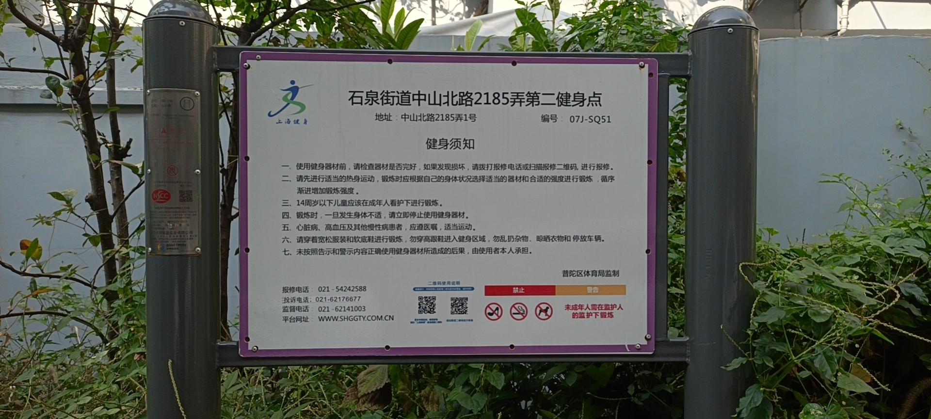 石泉街道中山北路2185弄第二健身點