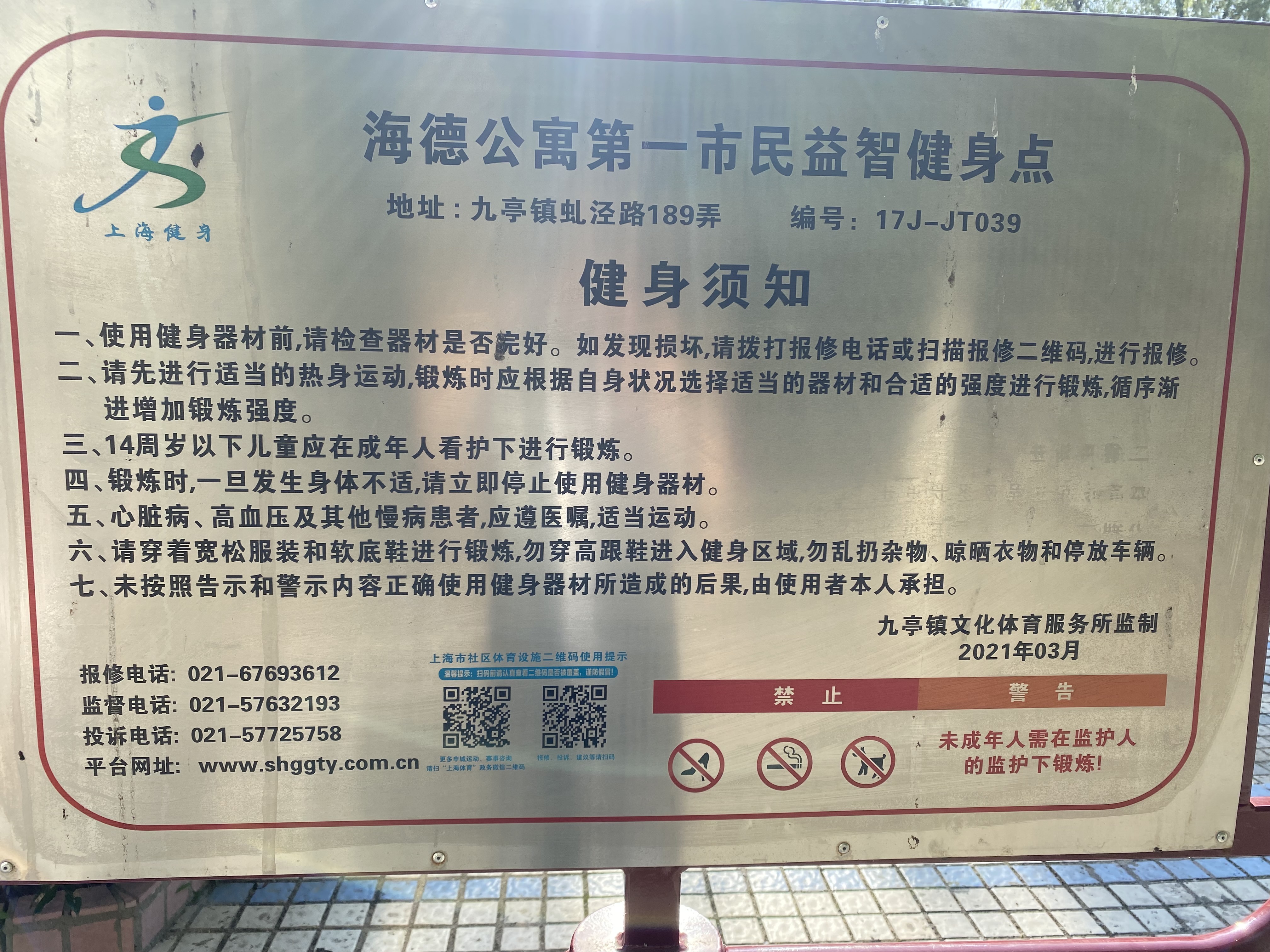 淶亭海德公寓第一益智健身點(diǎn)