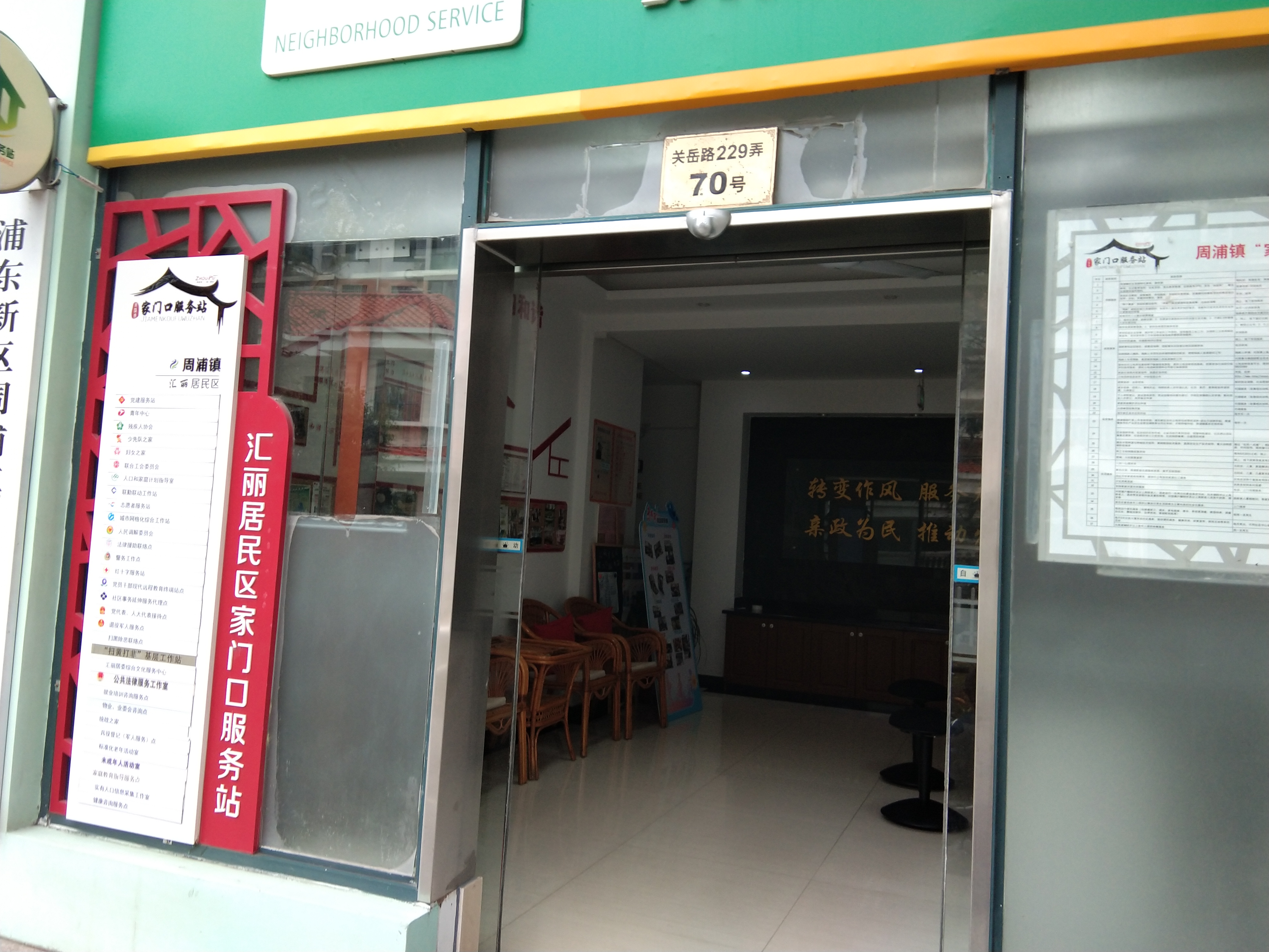 匯麗居委健身點(diǎn)