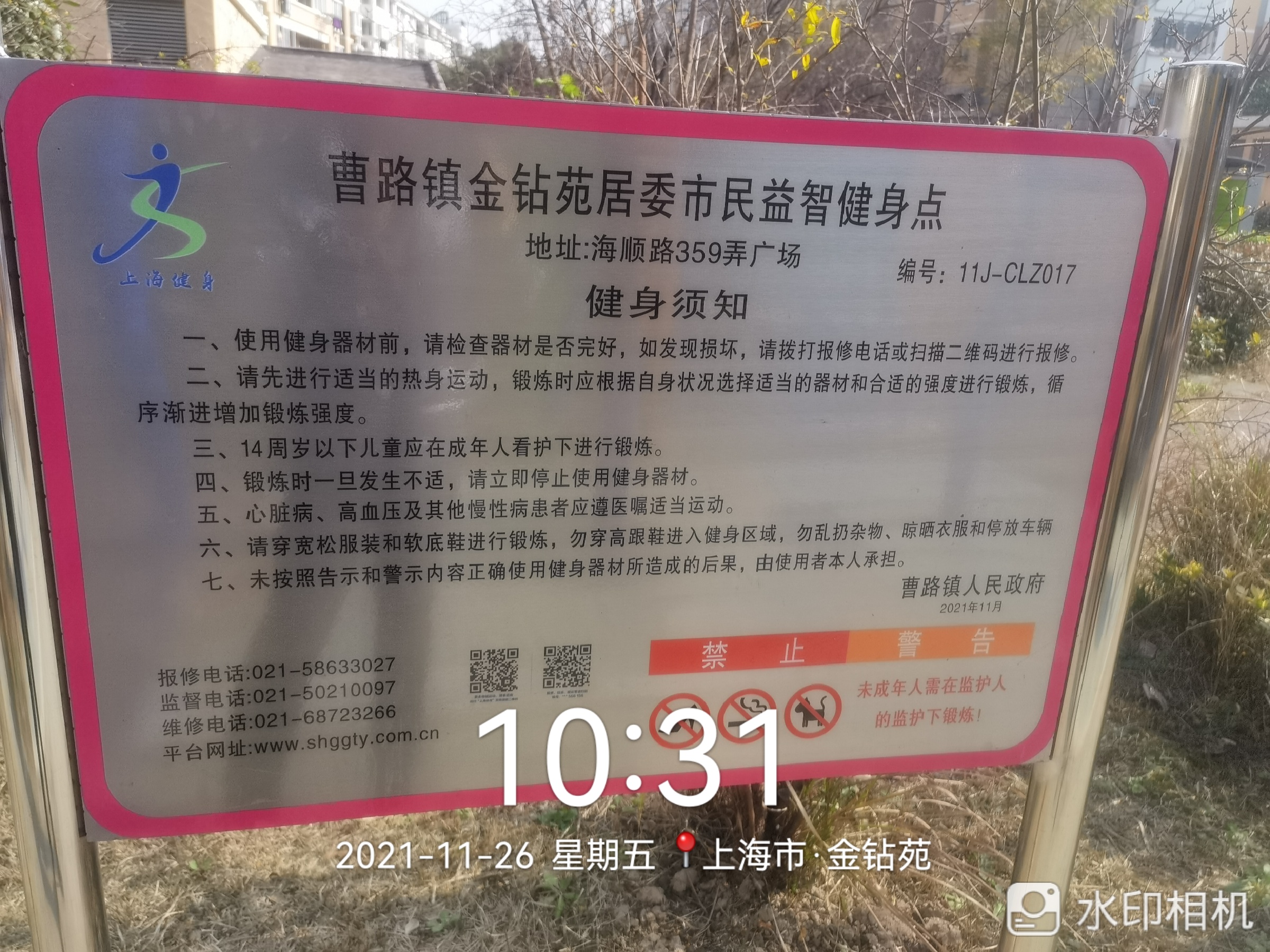 海順路359弄健身點(diǎn)（金鉆苑）