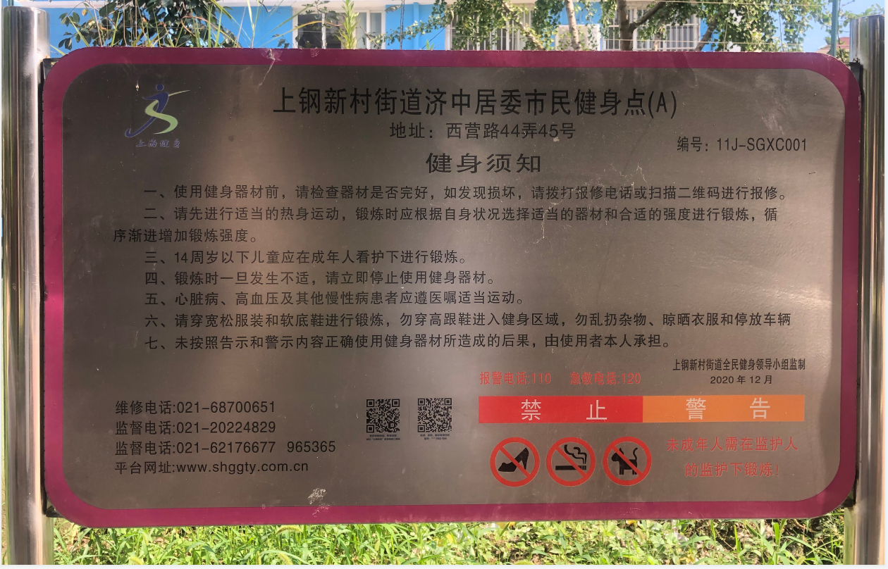 濟(jì)中居委健身點(diǎn)