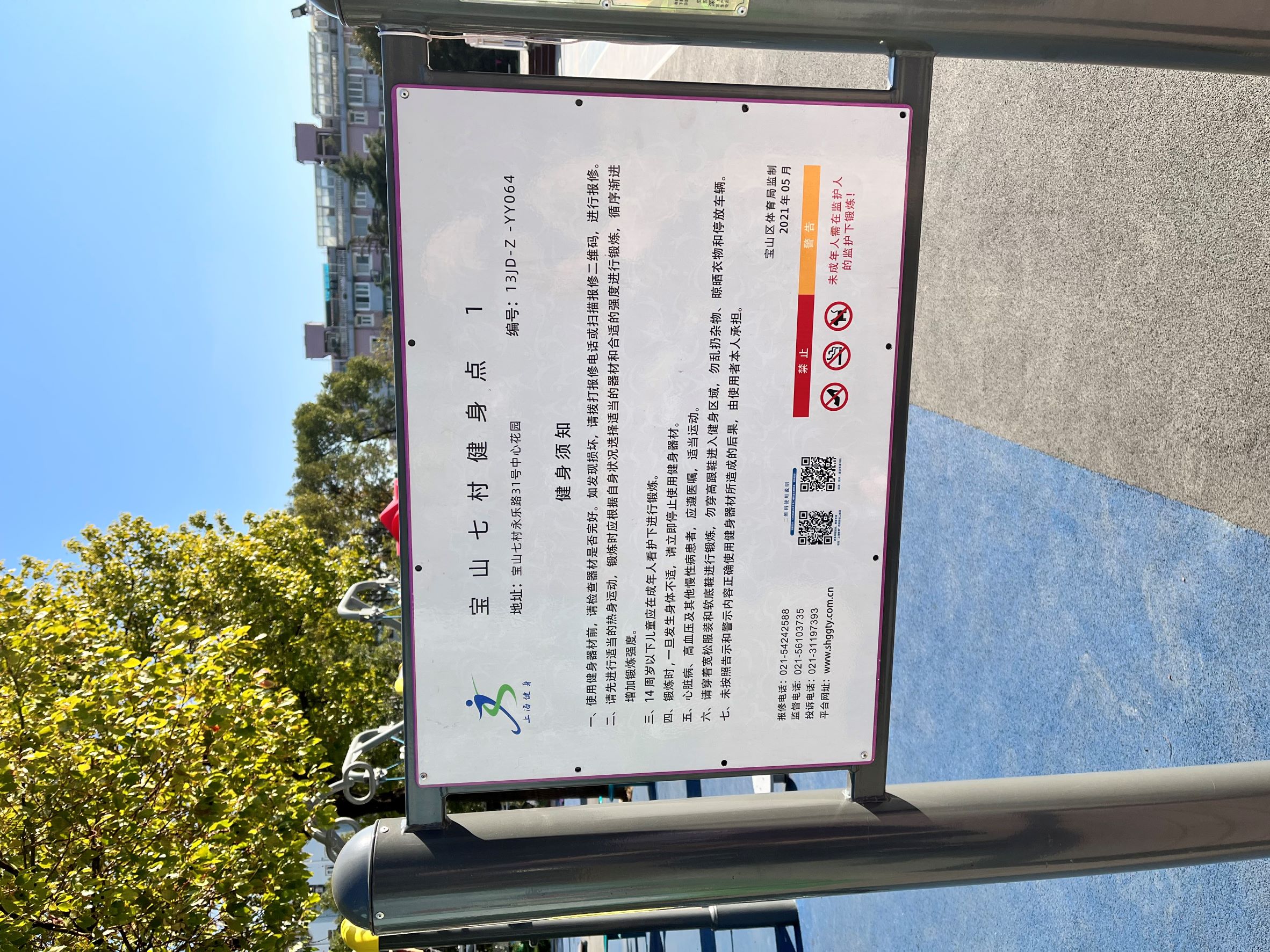 寶山七村健身點     1