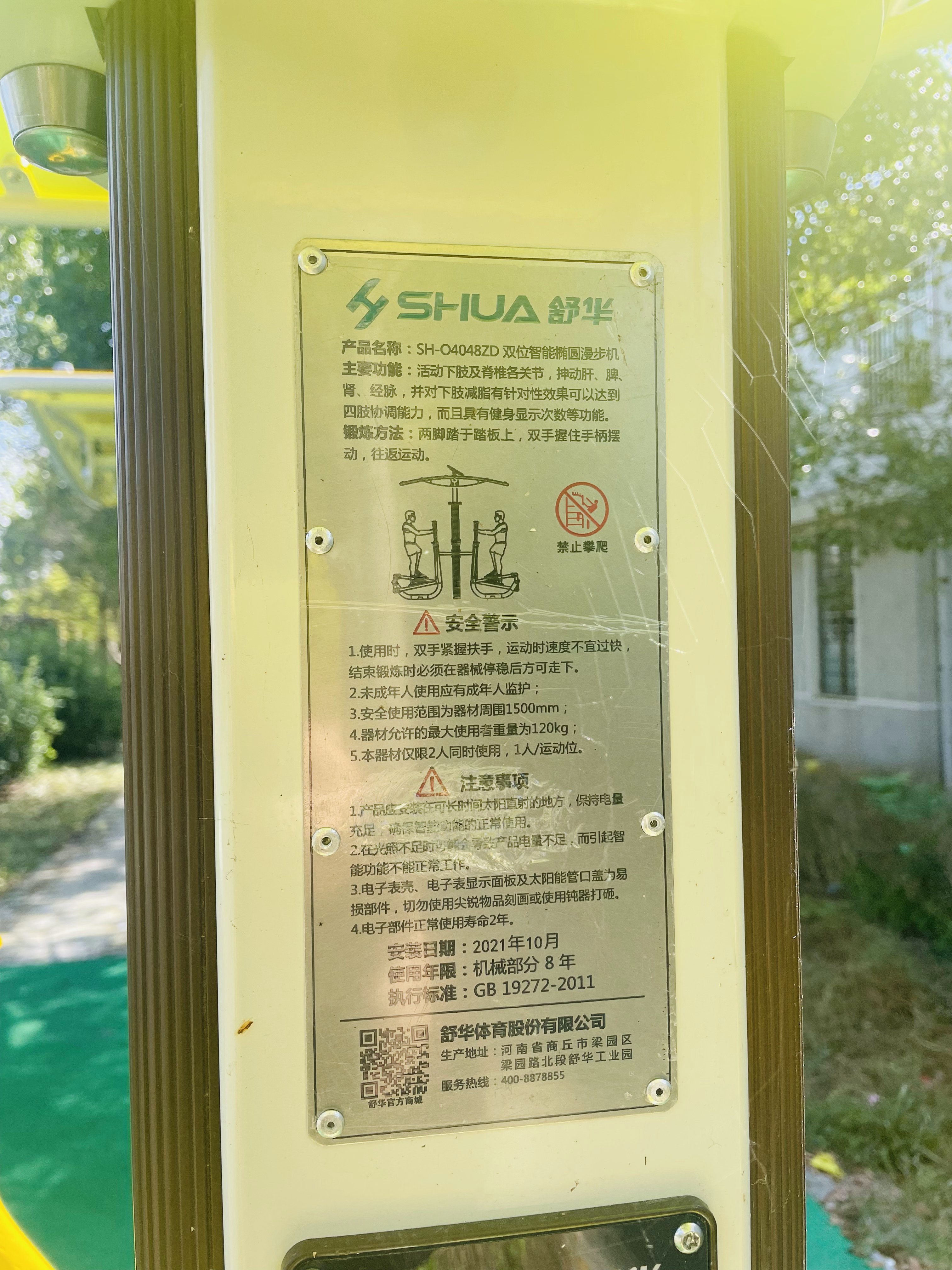 雙位智能橢圓漫步機